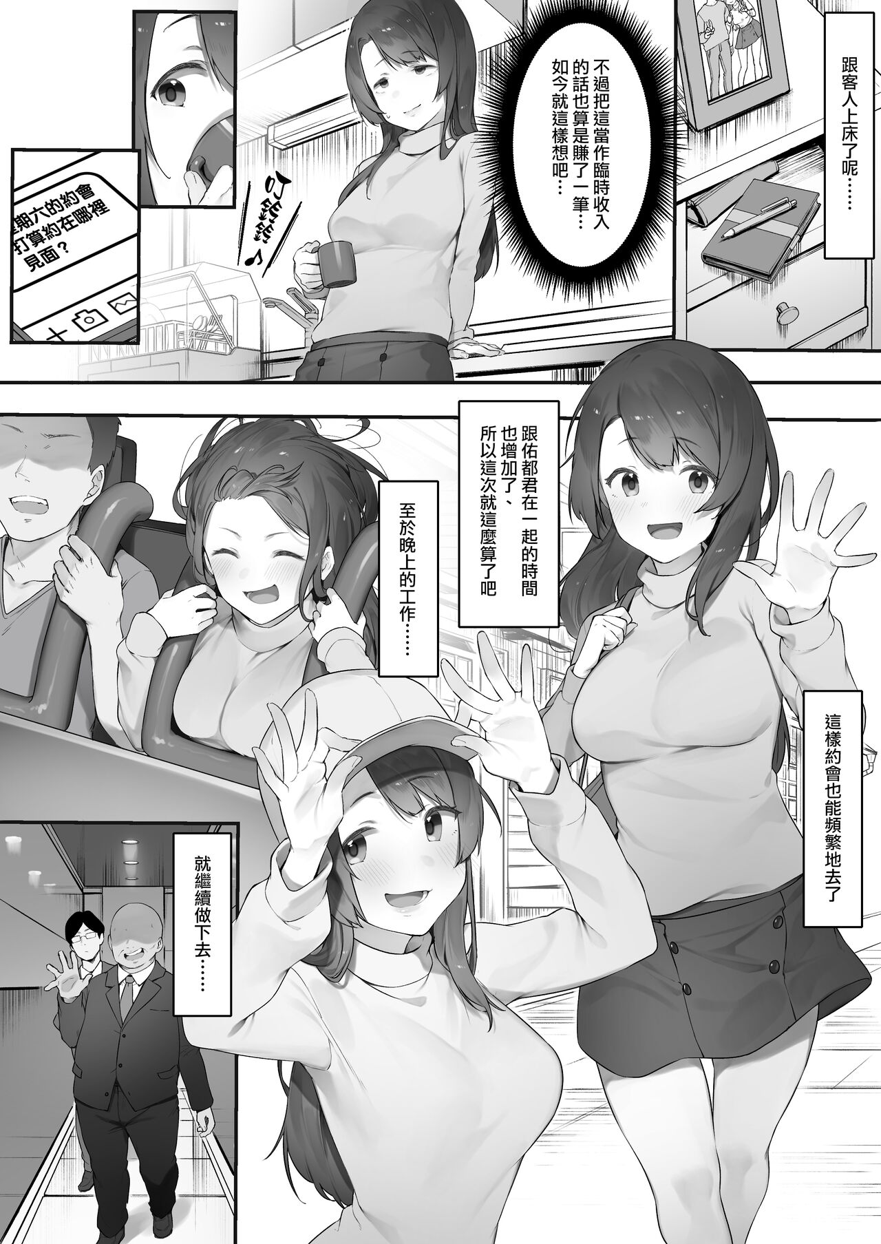[にぎりうさぎ] 軽い気持ちでキャバ嬢になった結果【前編】[中国翻訳]