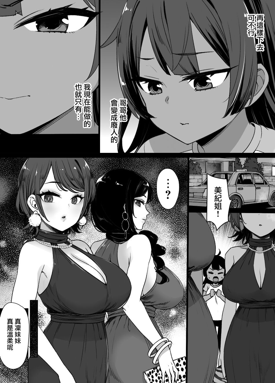 [草野郎] 幼馴染と妹と上級国民 (オリジナル) [中国翻訳]