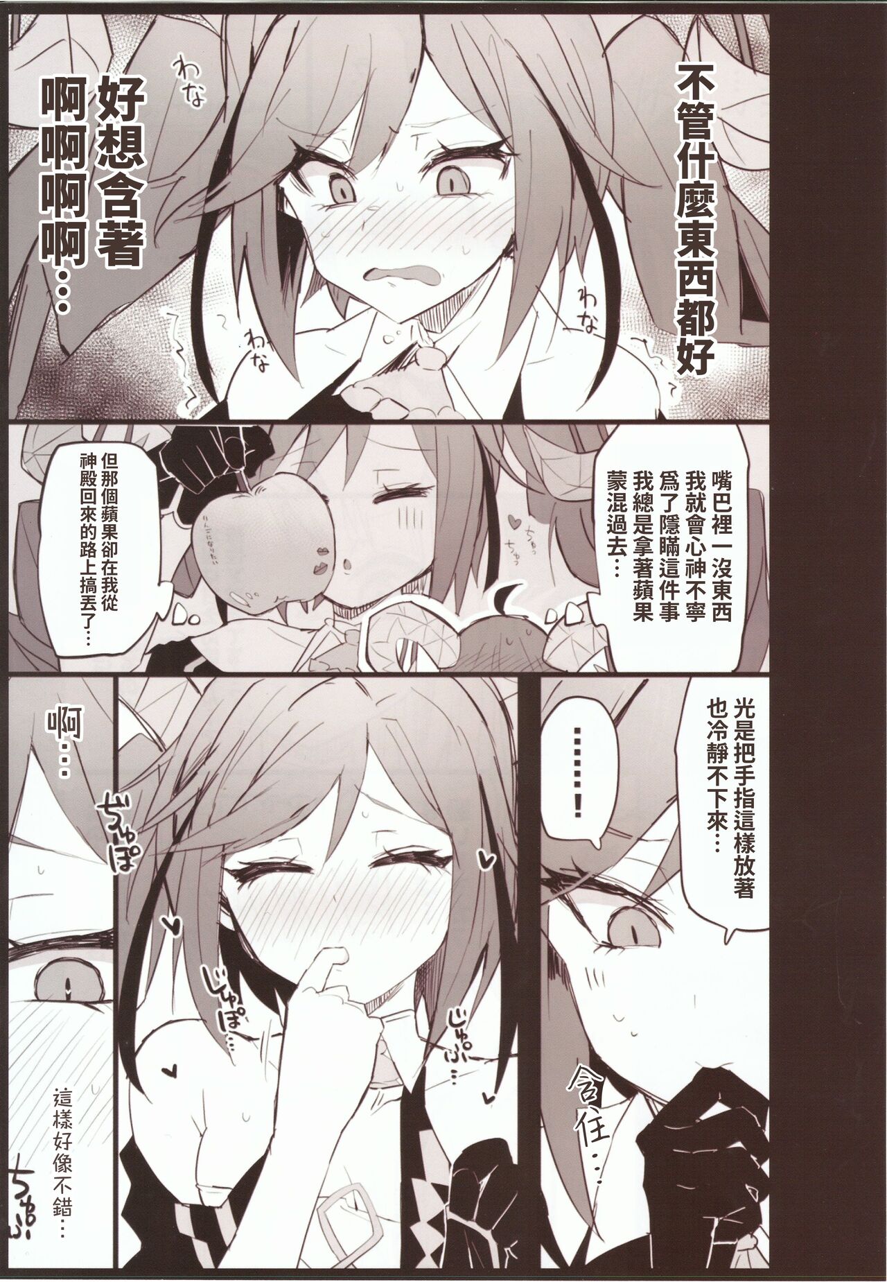 (C99) [みらくるバーン (比宮じょーず)] モンストスケベらくがきまとめ (モンスターストライク) [中国翻訳]