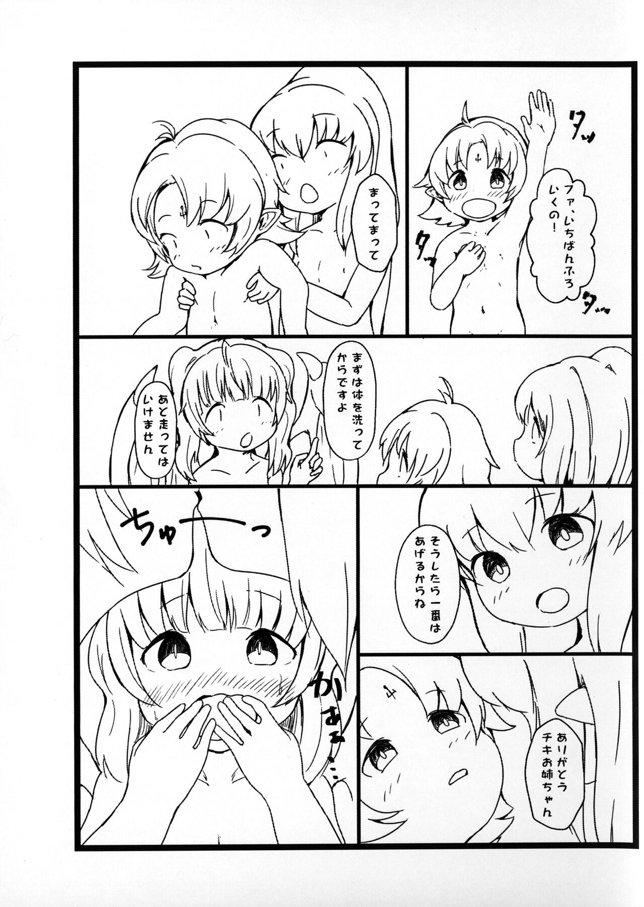 (ぷにケット42) [茜色くれよん (茜)] ファ・ミ・チキ (ファイアーエムブレム)