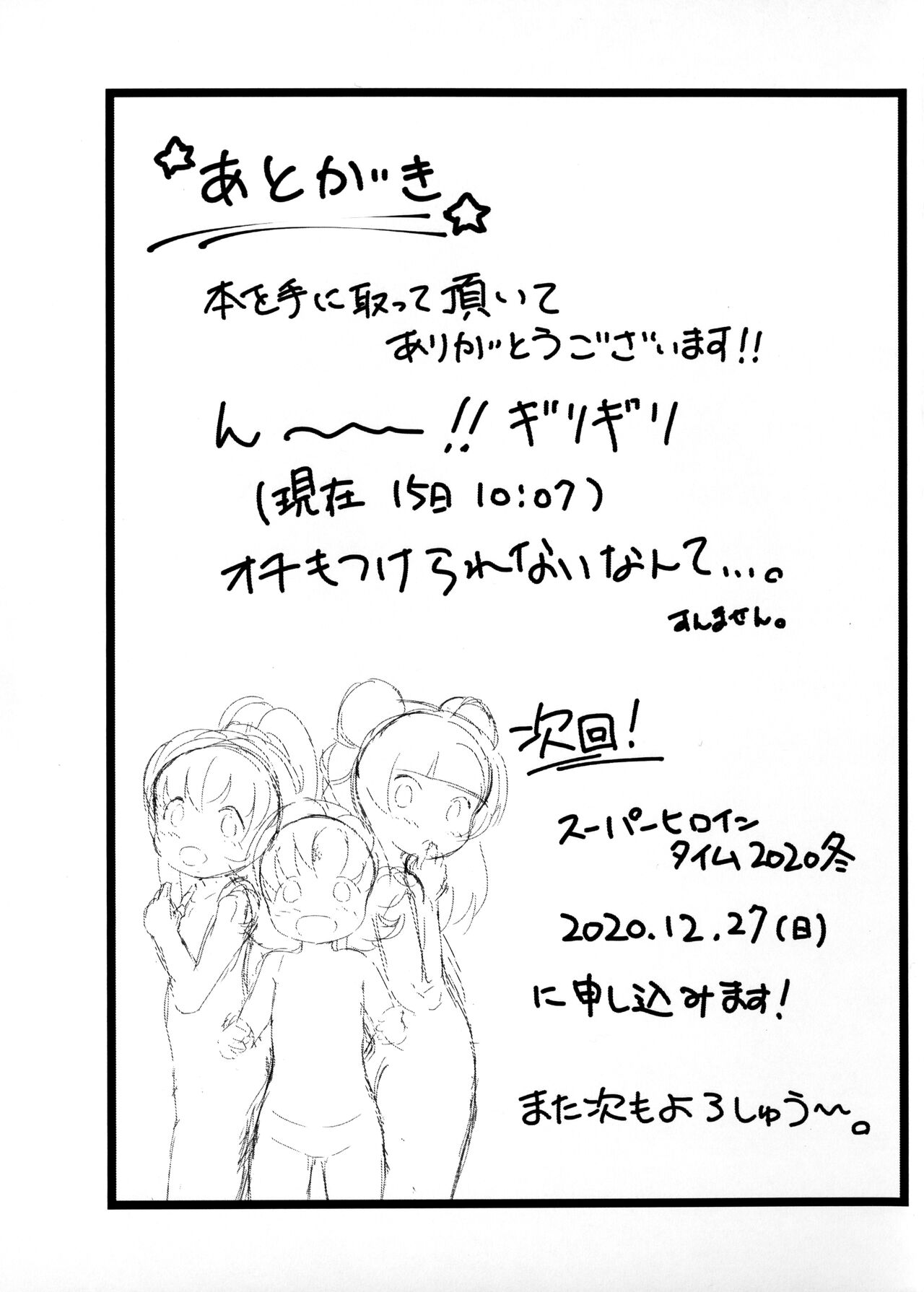 (ぷにケット42) [茜色くれよん (茜)] ファ・ミ・チキ (ファイアーエムブレム)