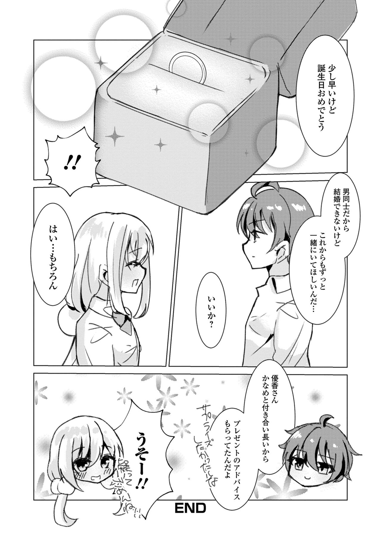 [アンソロジー] 月刊Web男の娘・れくしょんッ！S Vol.70 [DL版]