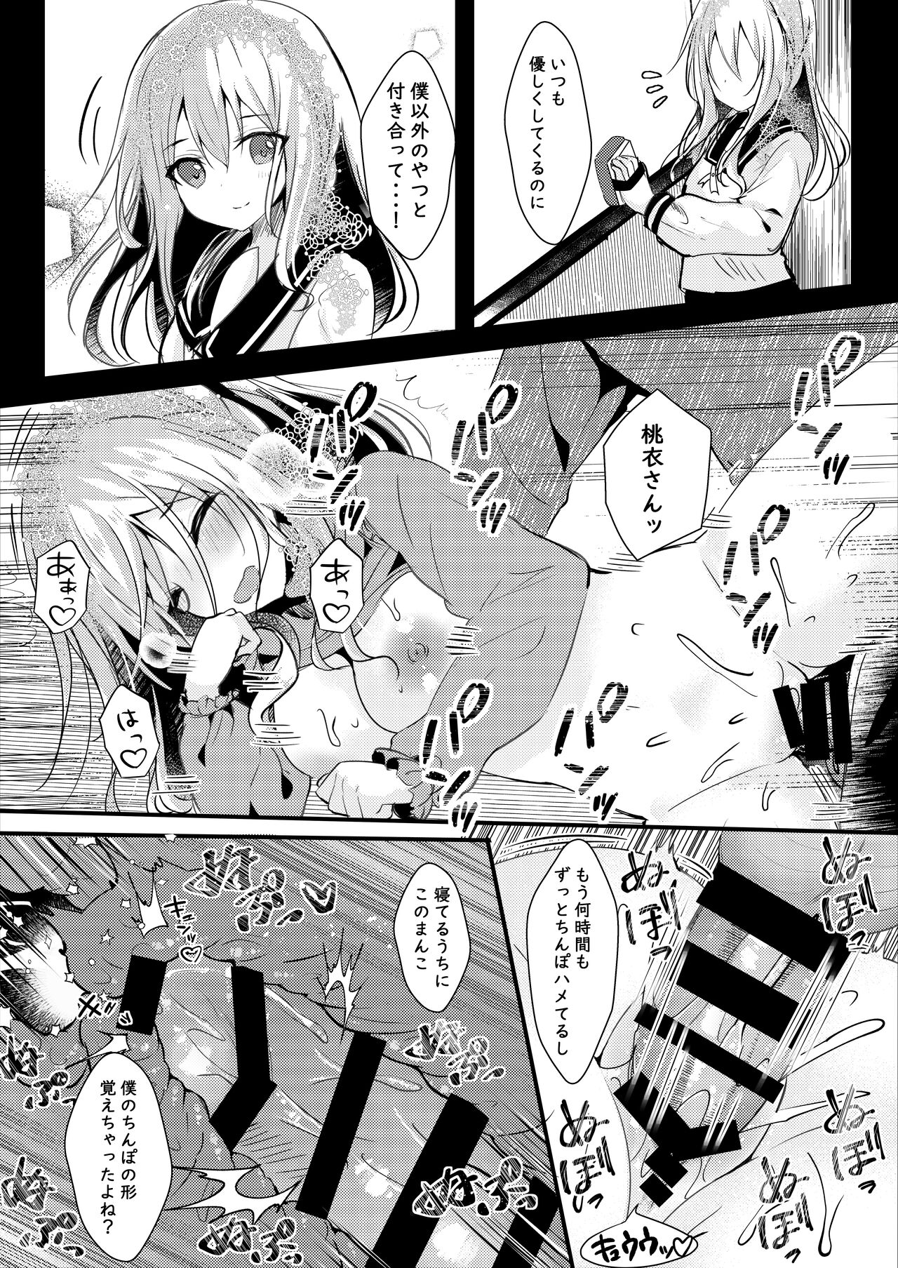 [ろこまに (真夏ろこ)] 友達の彼女がエロいので寝てるうちに寝取る [DL版]