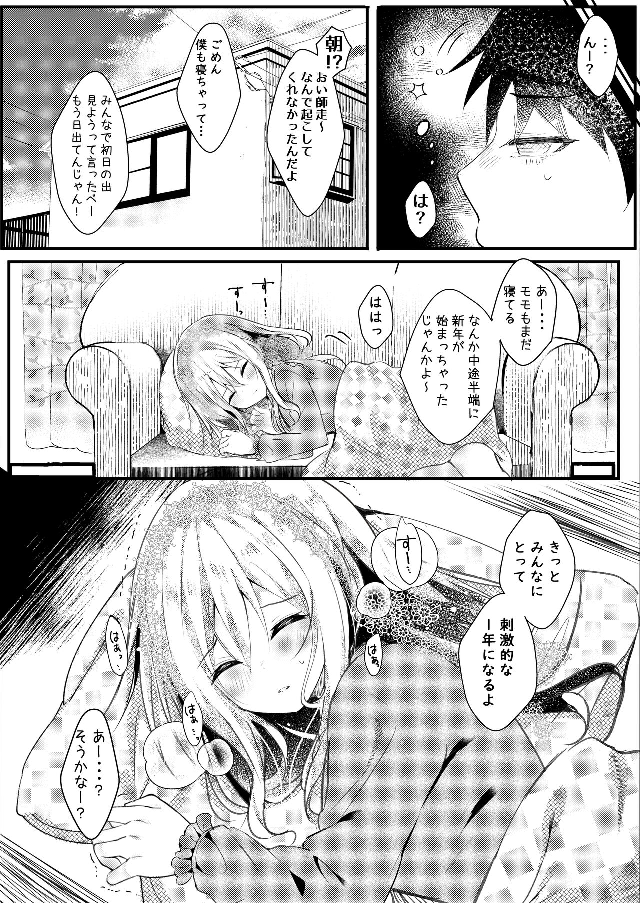 [ろこまに (真夏ろこ)] 友達の彼女がエロいので寝てるうちに寝取る [DL版]
