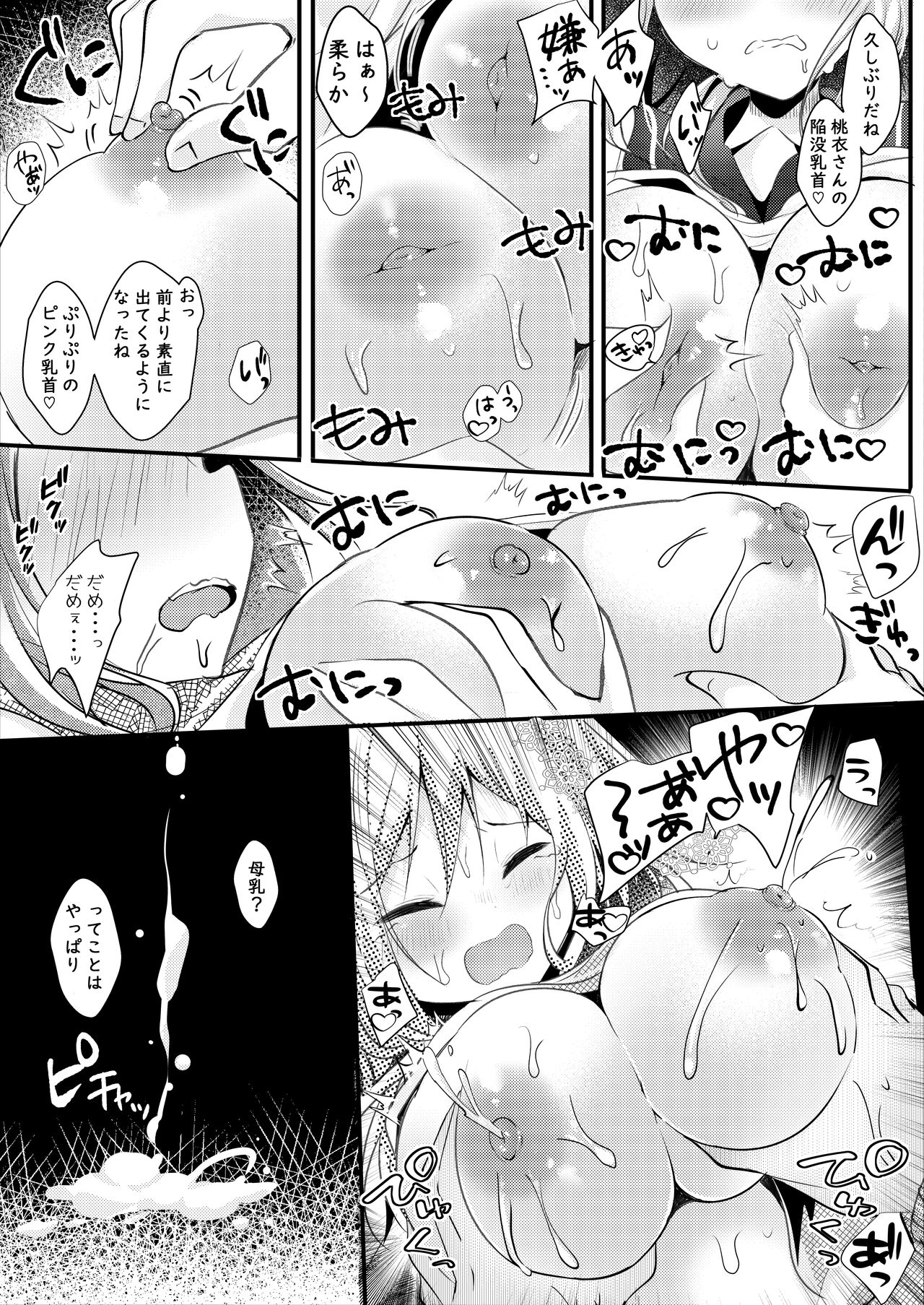 [ろこまに (真夏ろこ)] 友達の彼女がエロいので寝てるうちに寝取る [DL版]