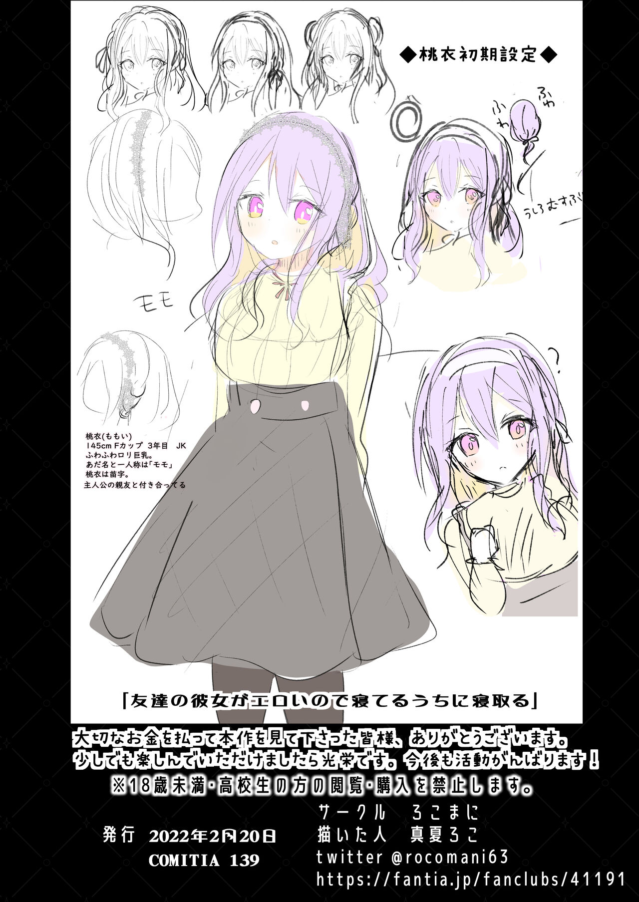 [ろこまに (真夏ろこ)] 友達の彼女がエロいので寝てるうちに寝取る [DL版]