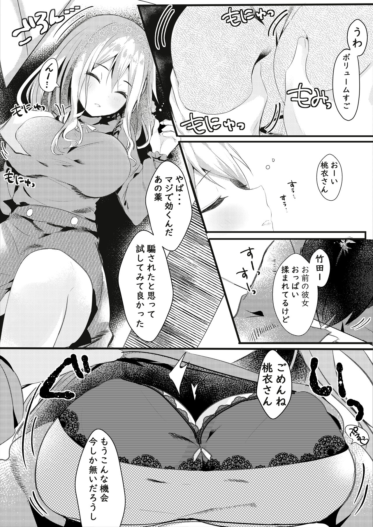 [ろこまに (真夏ろこ)] 友達の彼女がエロいので寝てるうちに寝取る [DL版]