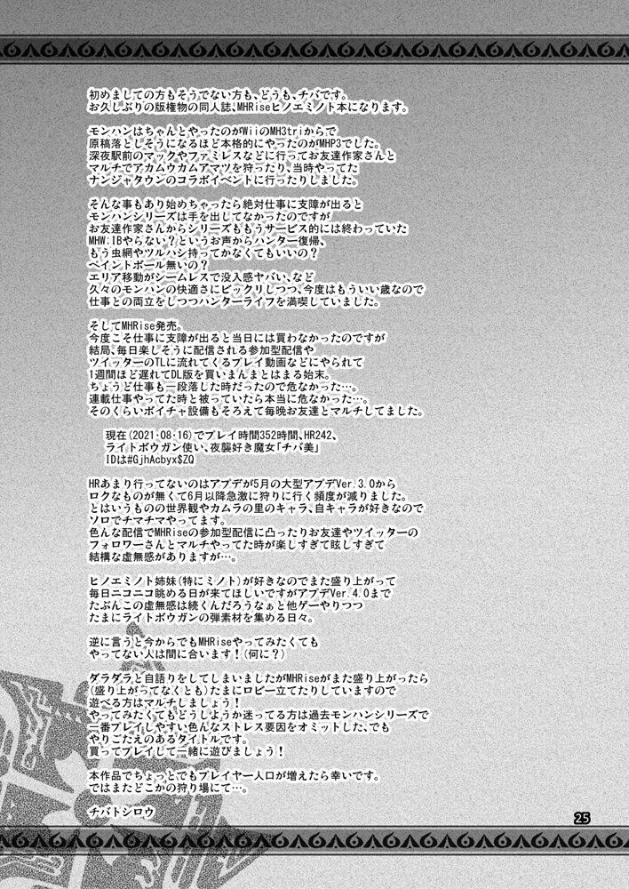 [CELLULOID-ACME (チバトシロウ)] 竜のまじない (モンスターハンターライズ) [DL版]