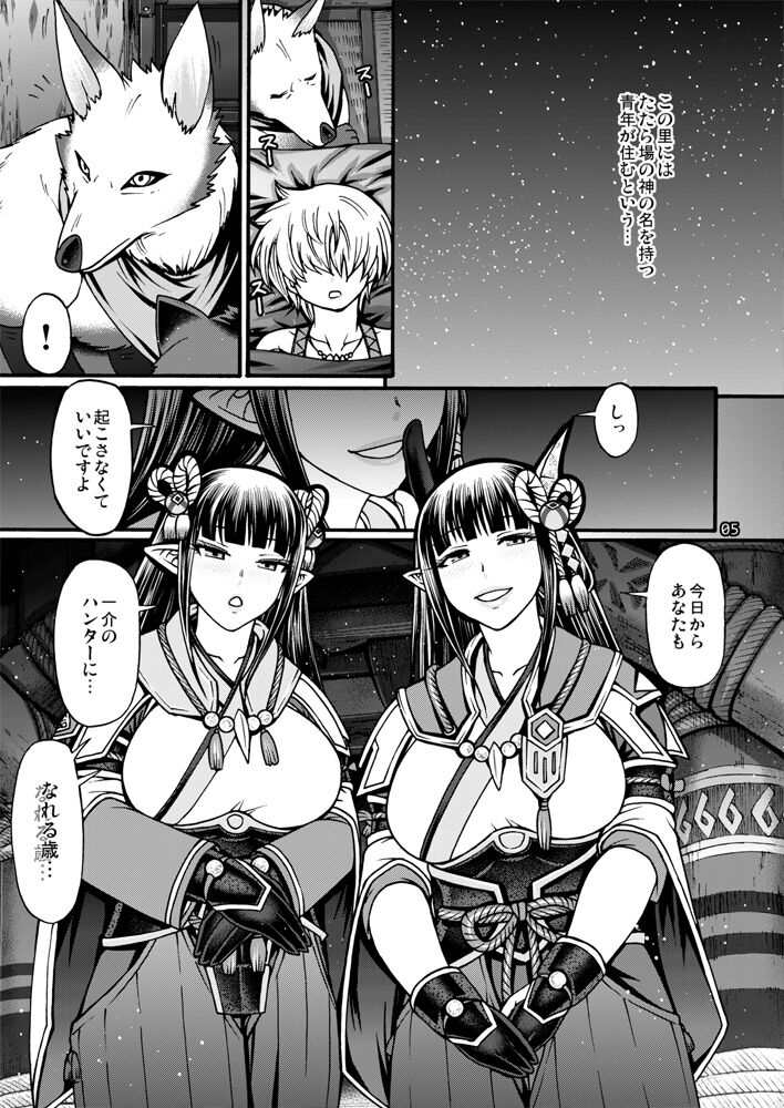 [CELLULOID-ACME (チバトシロウ)] 竜のまじない (モンスターハンターライズ) [DL版]