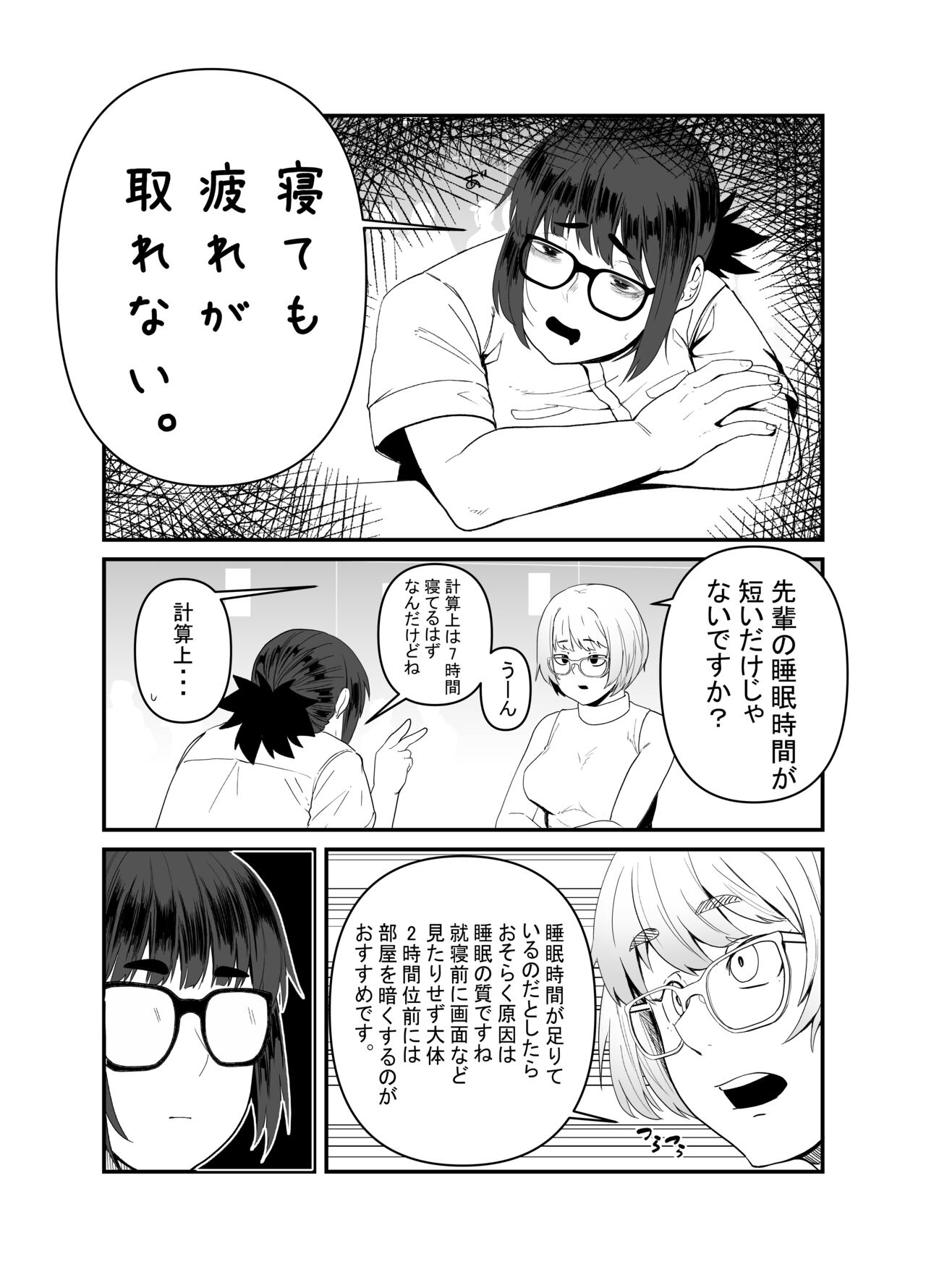 [独毒茸 (東雲108)] 寝ている間にHなことをされても気が付かないよね (惰性67パーセント) [DL版]