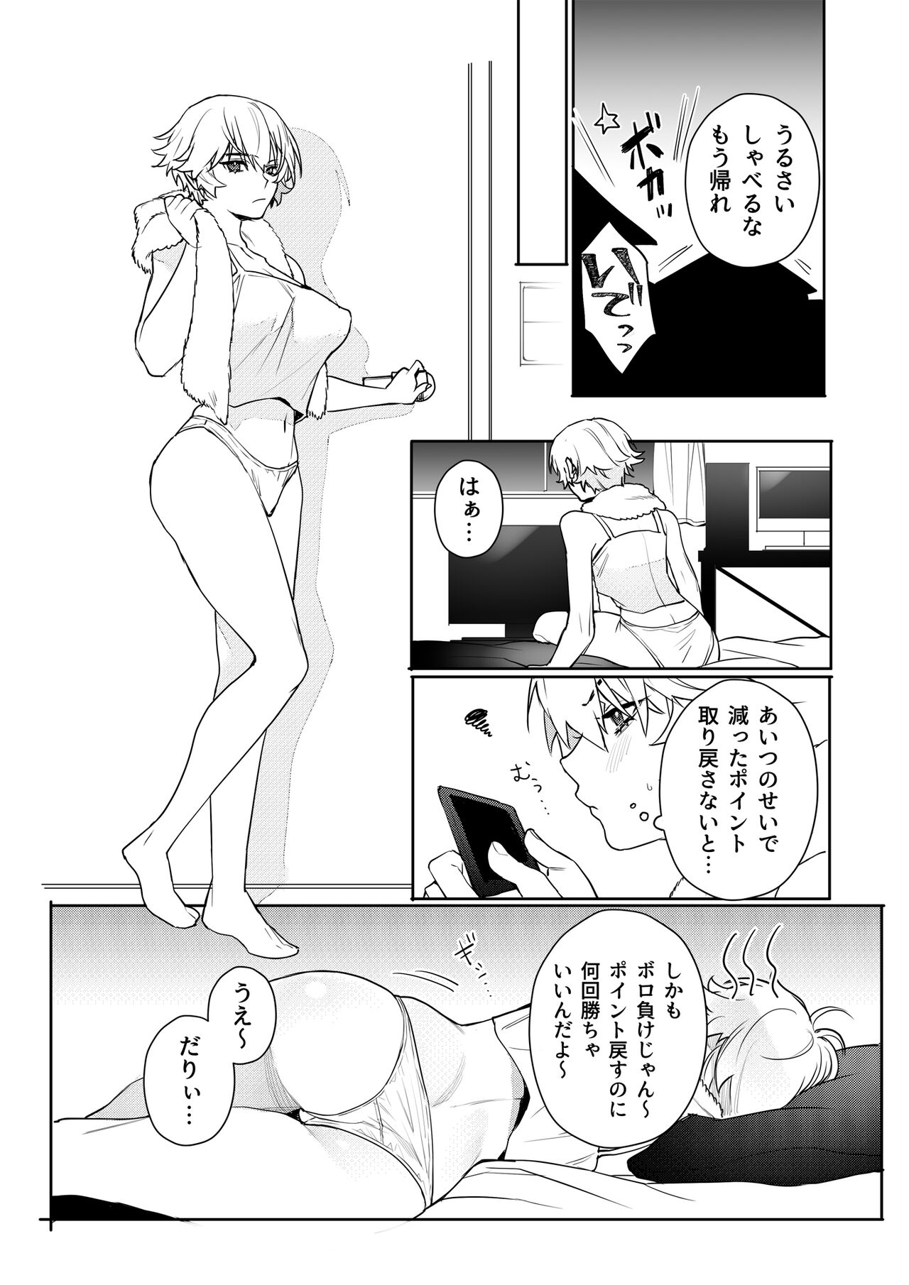 [おしゃぶり天国(ししゃも)] ゲーマー彼女のおっぱい揉んでみた結果・・・