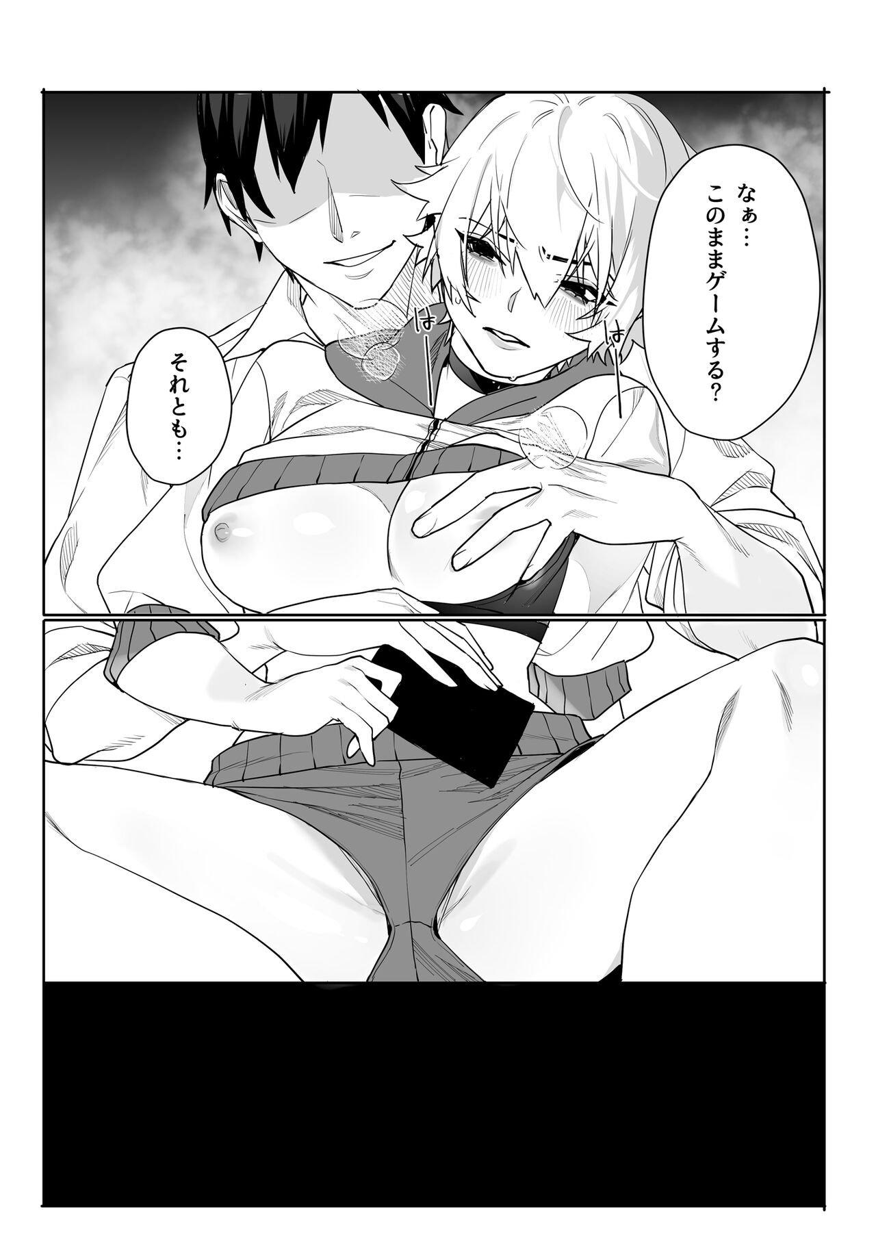 [おしゃぶり天国(ししゃも)] ゲーマー彼女のおっぱい揉んでみた結果・・・