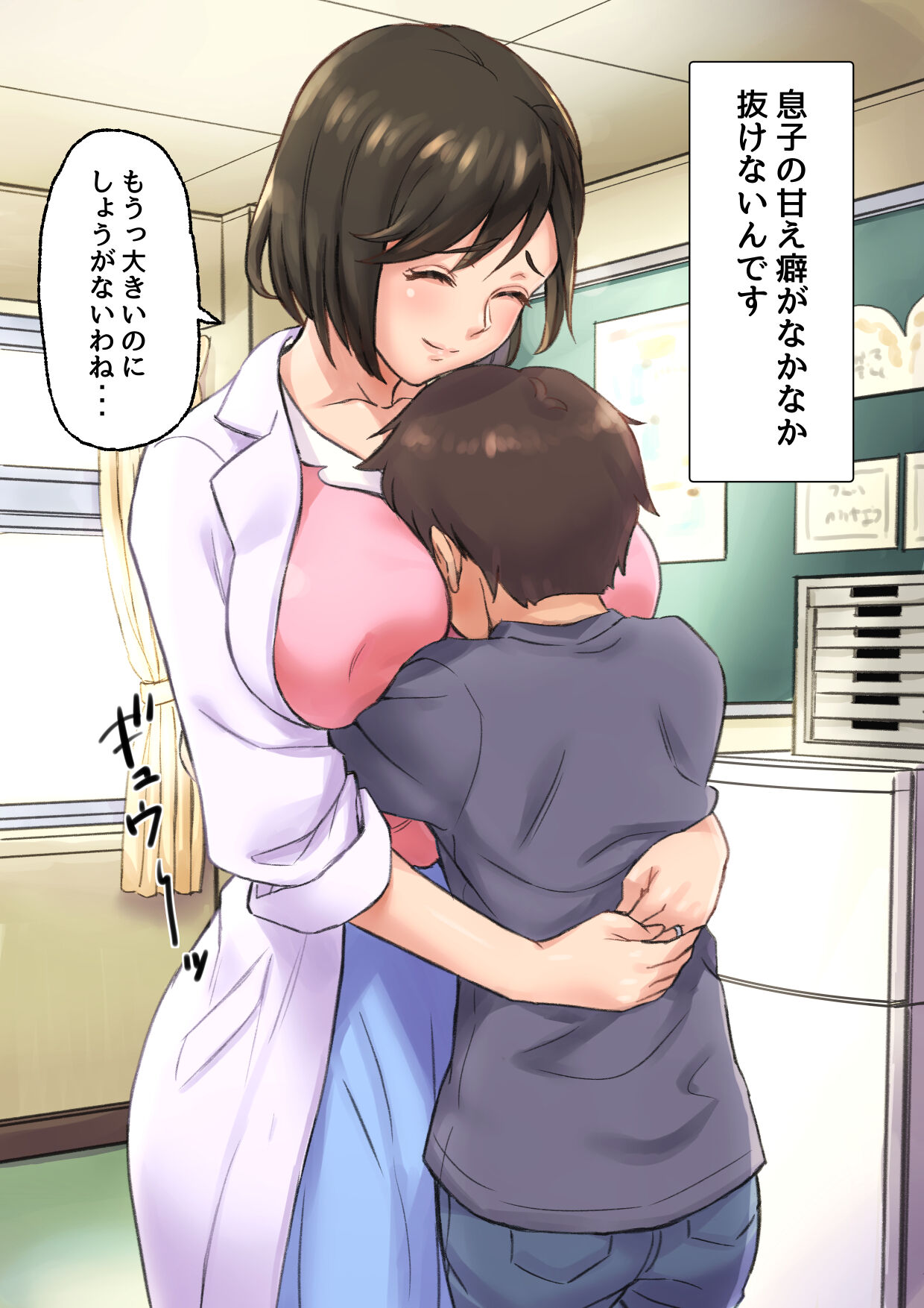 [papuka] 癒し系保険の先生が僕の友達に寝取られるまで