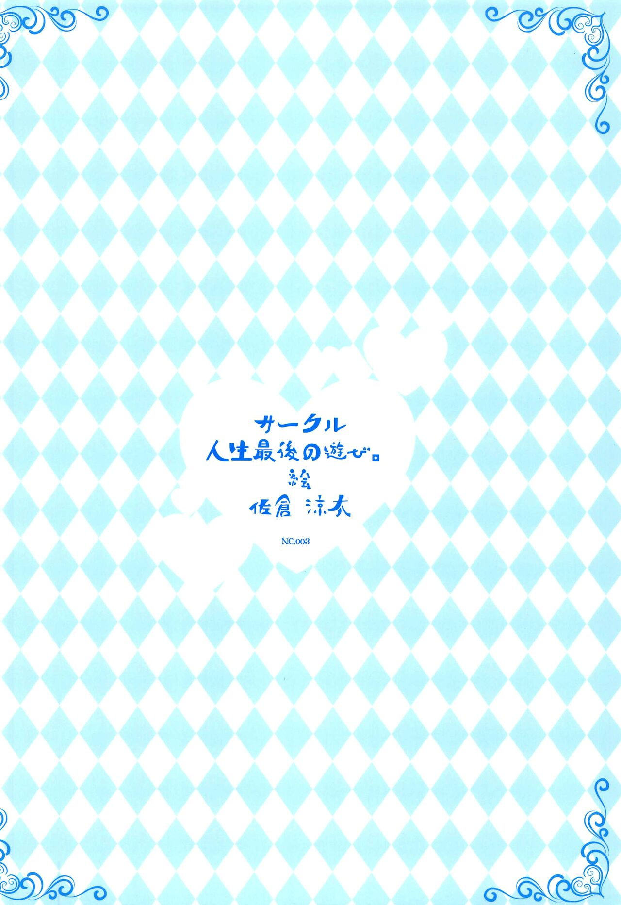 [人生最後の遊び。 (佐倉涼太)] 宇崎ちゃんは先輩とHしたい! (宇崎ちゃんは遊びたい!) [英訳]