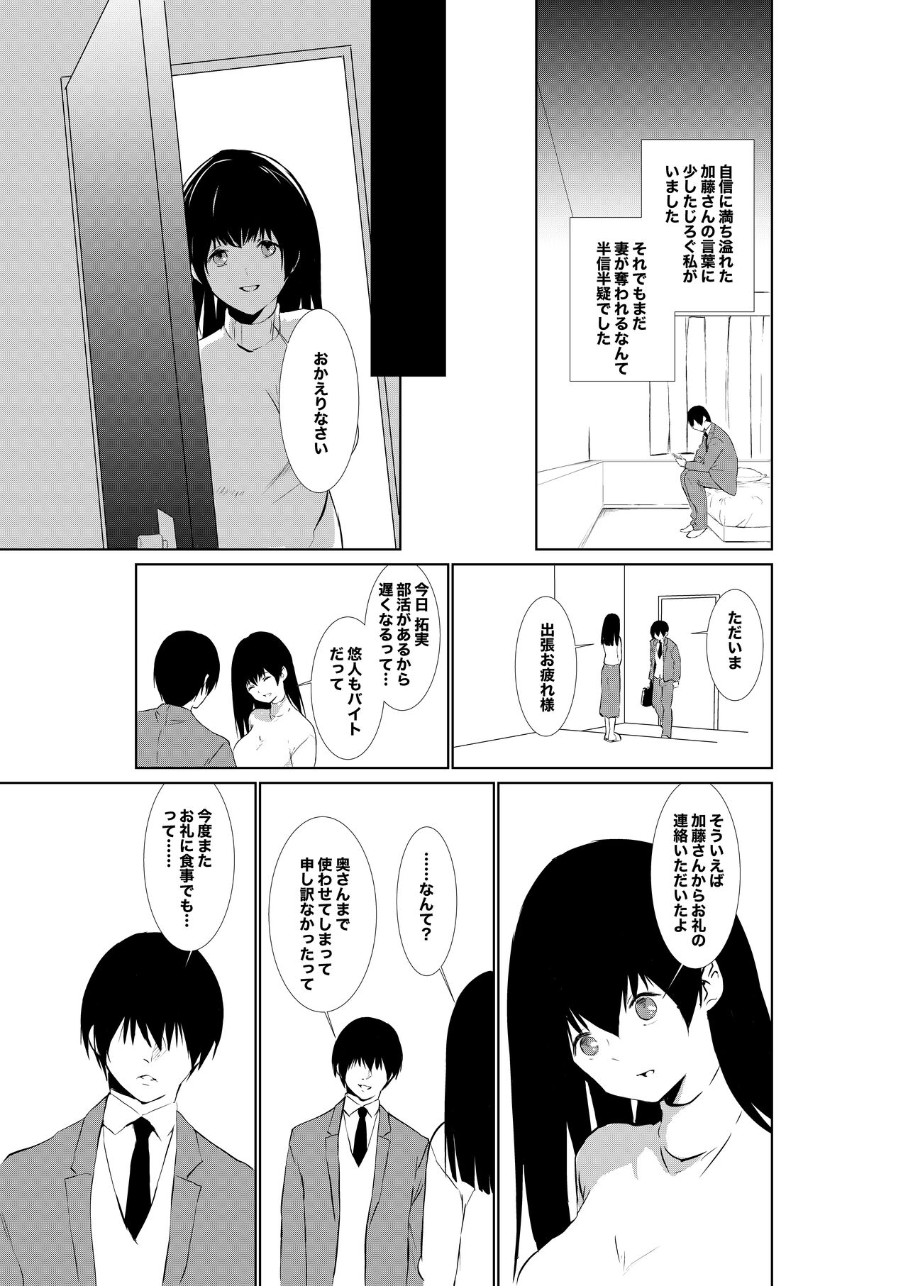 [パイオハサーム] 妻が他人に堕ちるまで