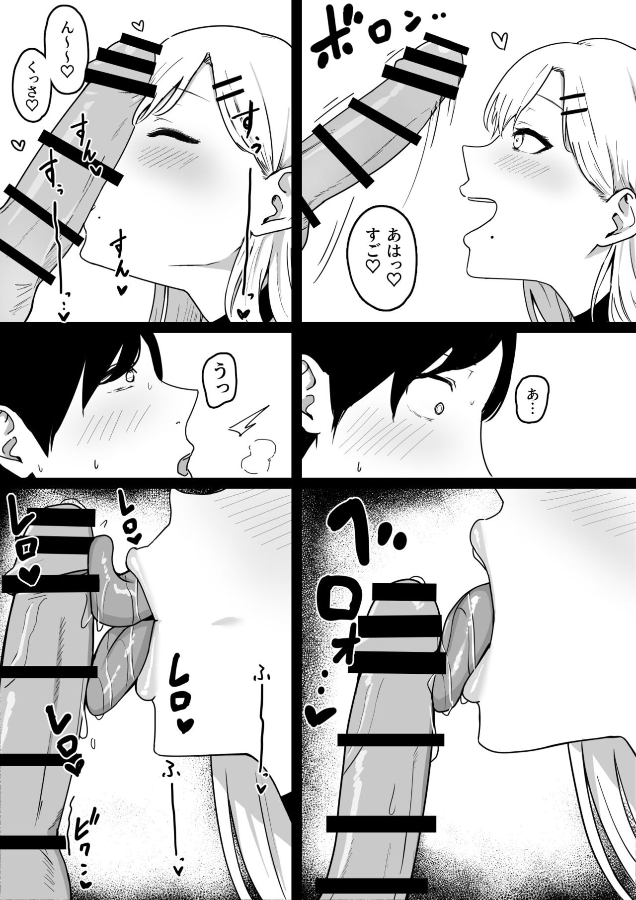 [しらすどん] ドスケベJKギャルの本気搾精