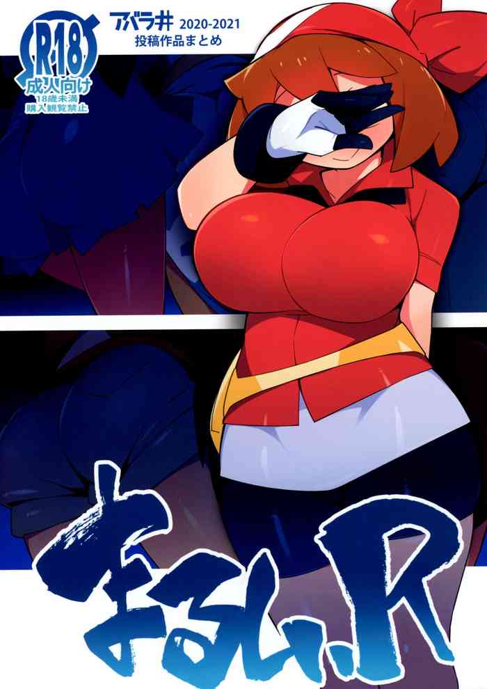 (サンクリ2021 Summer) [アバランチEX (アバラ井)] まるしぃR (ポケットモンスター) [英訳]