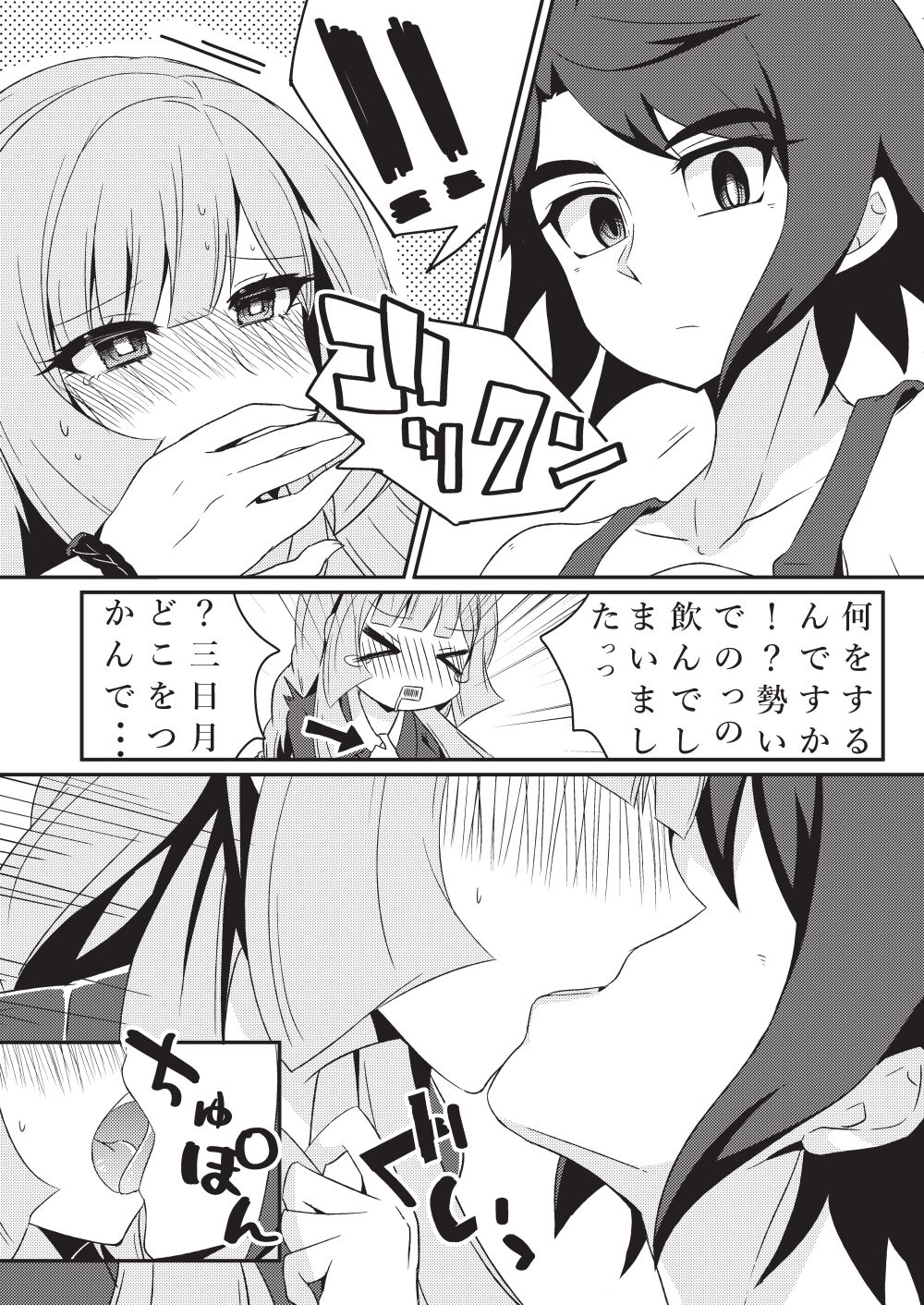 [KTN (みく)] 三日月、子作りしませんか!? (機動戦士ガンダム 鉄血のオルフェンズ) [DL版]