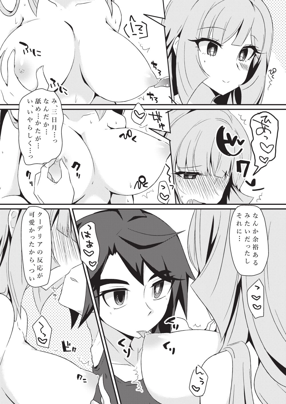 [KTN (みく)] 三日月、子作りしませんか!? (機動戦士ガンダム 鉄血のオルフェンズ) [DL版]