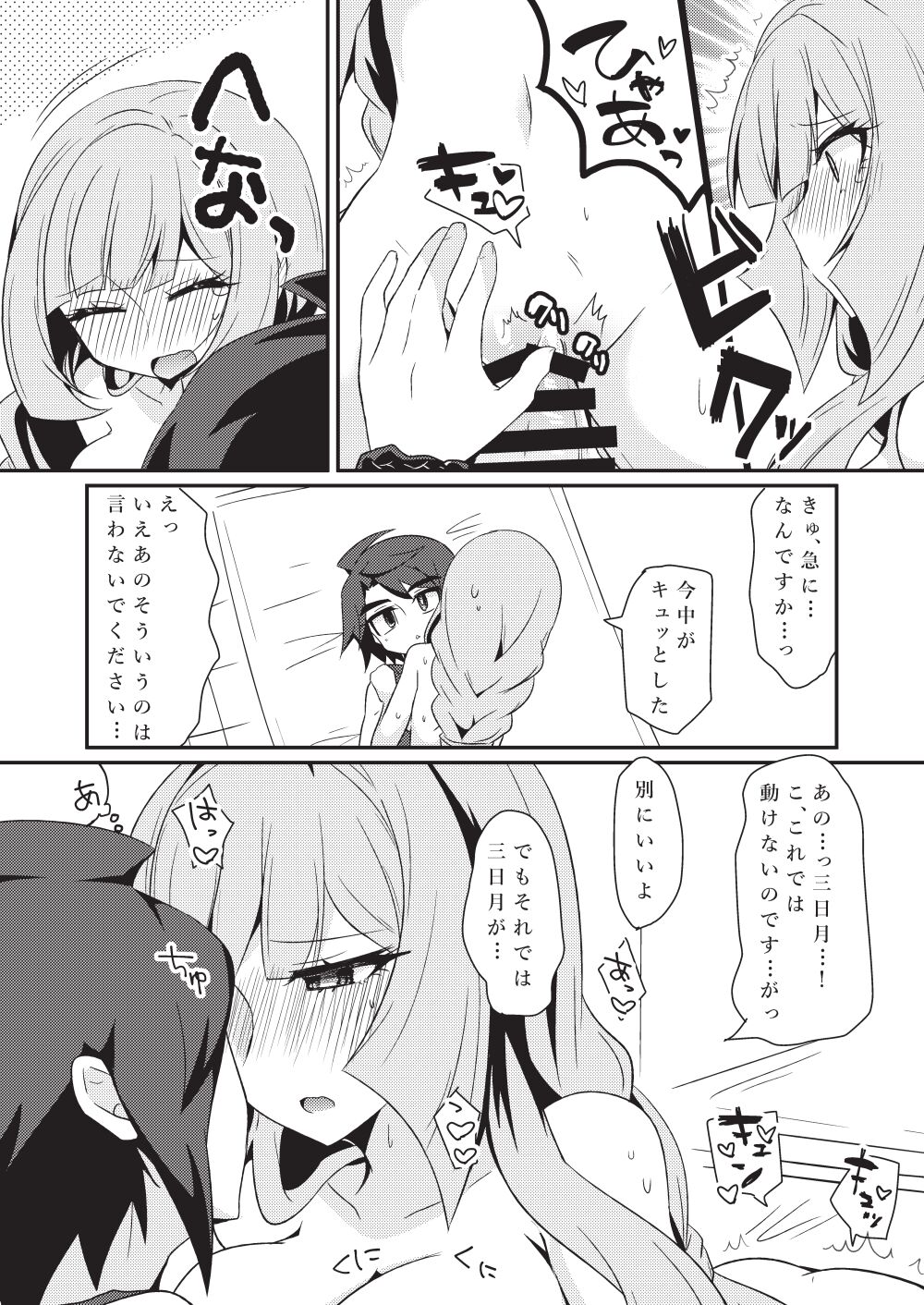 [KTN (みく)] 三日月、子作りしませんか!? (機動戦士ガンダム 鉄血のオルフェンズ) [DL版]