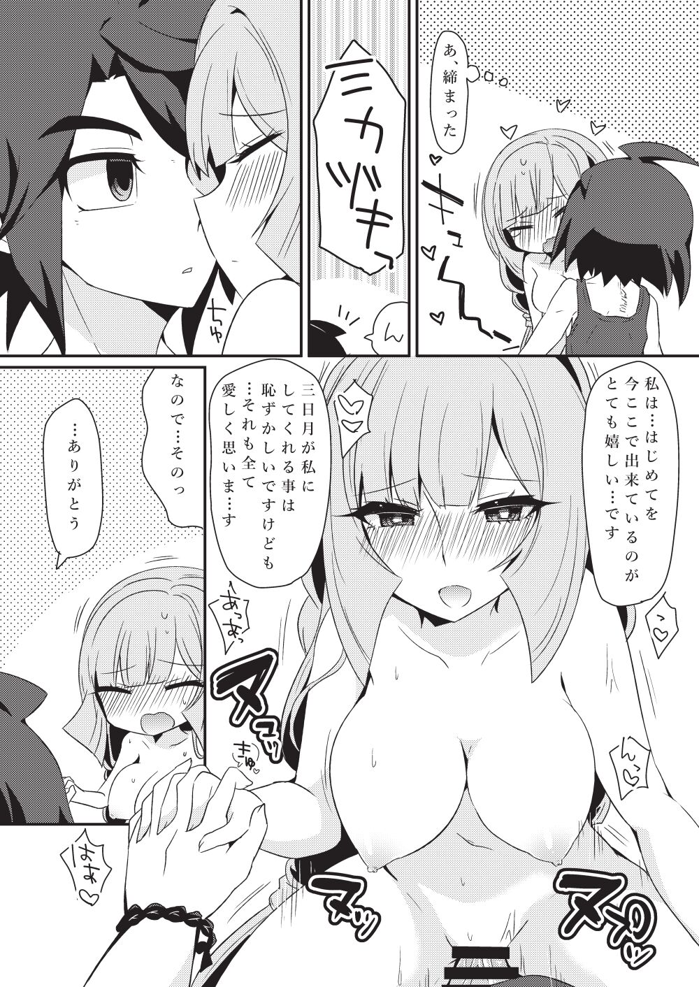 [KTN (みく)] 三日月、子作りしませんか!? (機動戦士ガンダム 鉄血のオルフェンズ) [DL版]