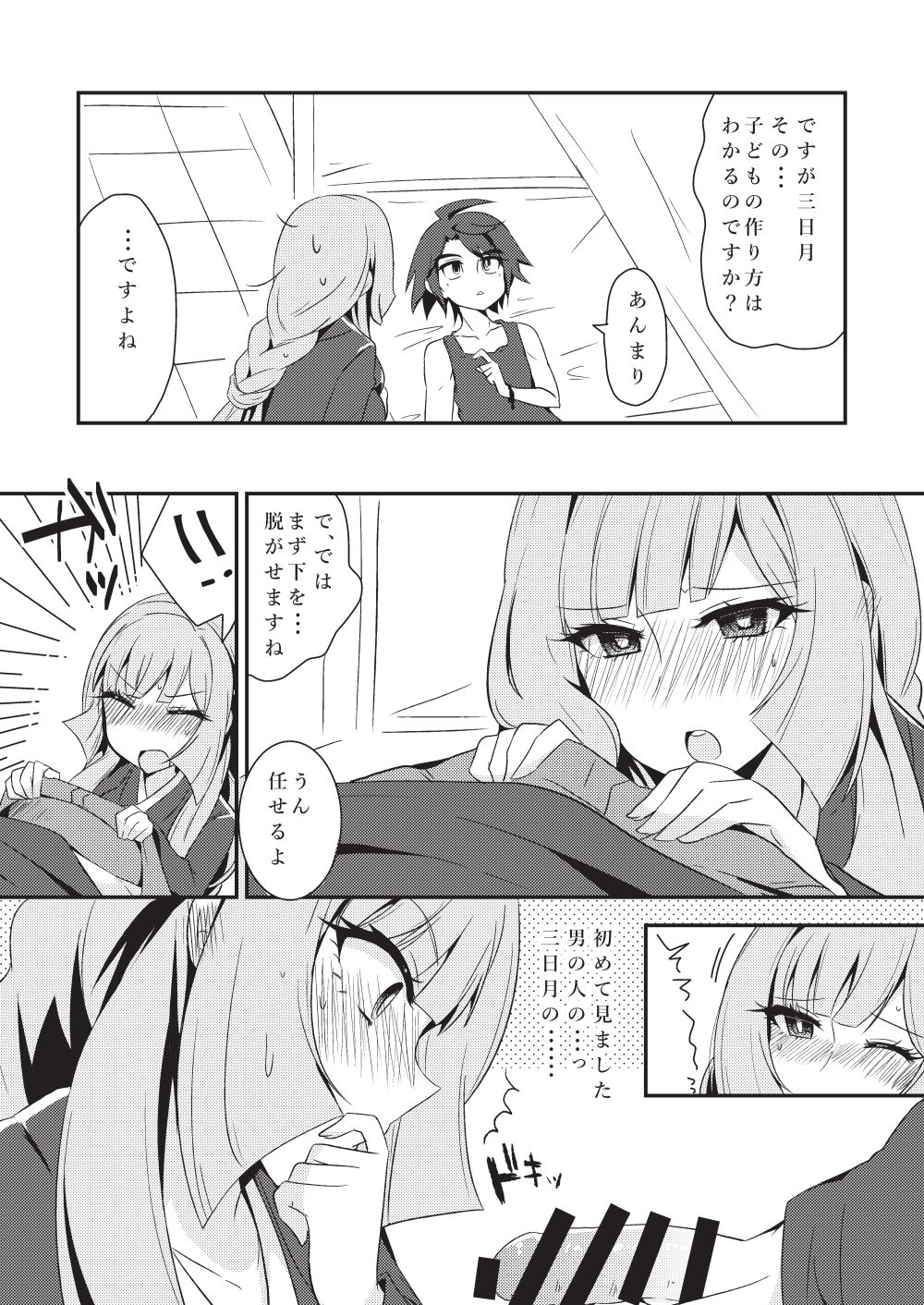 [KTN (みく)] 三日月、子作りしませんか!? (機動戦士ガンダム 鉄血のオルフェンズ) [DL版]