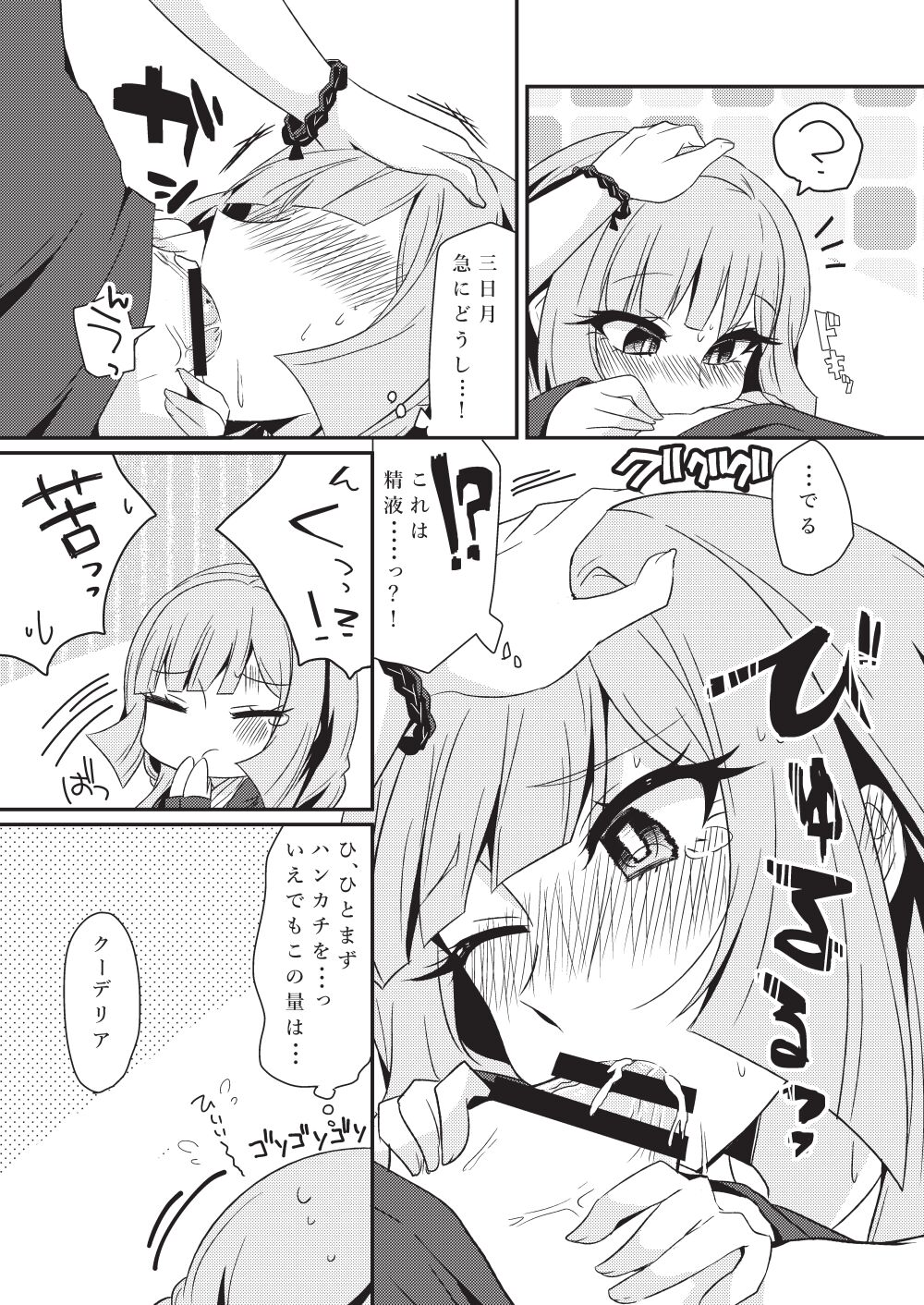 [KTN (みく)] 三日月、子作りしませんか!? (機動戦士ガンダム 鉄血のオルフェンズ) [DL版]