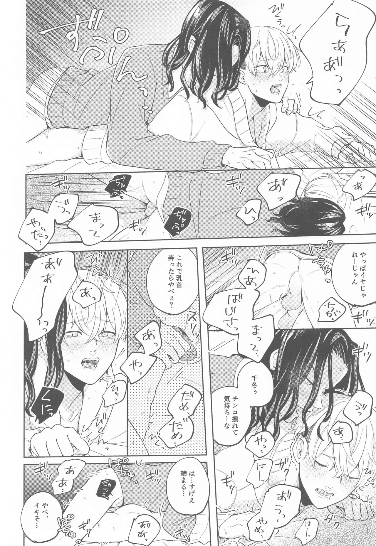 [群青] やさしいうそつき (東京リベンジャーズ)