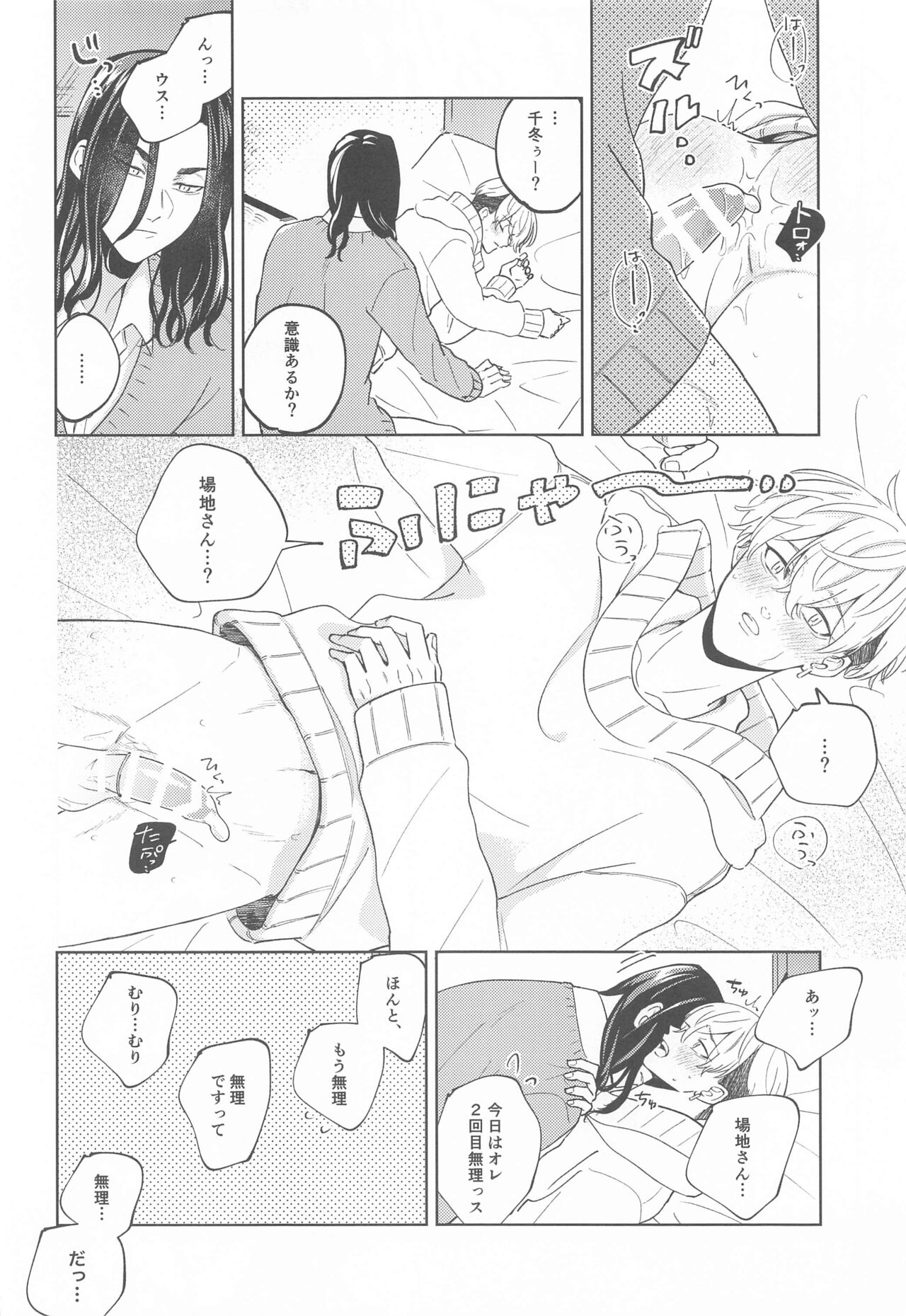 [群青] やさしいうそつき (東京リベンジャーズ)
