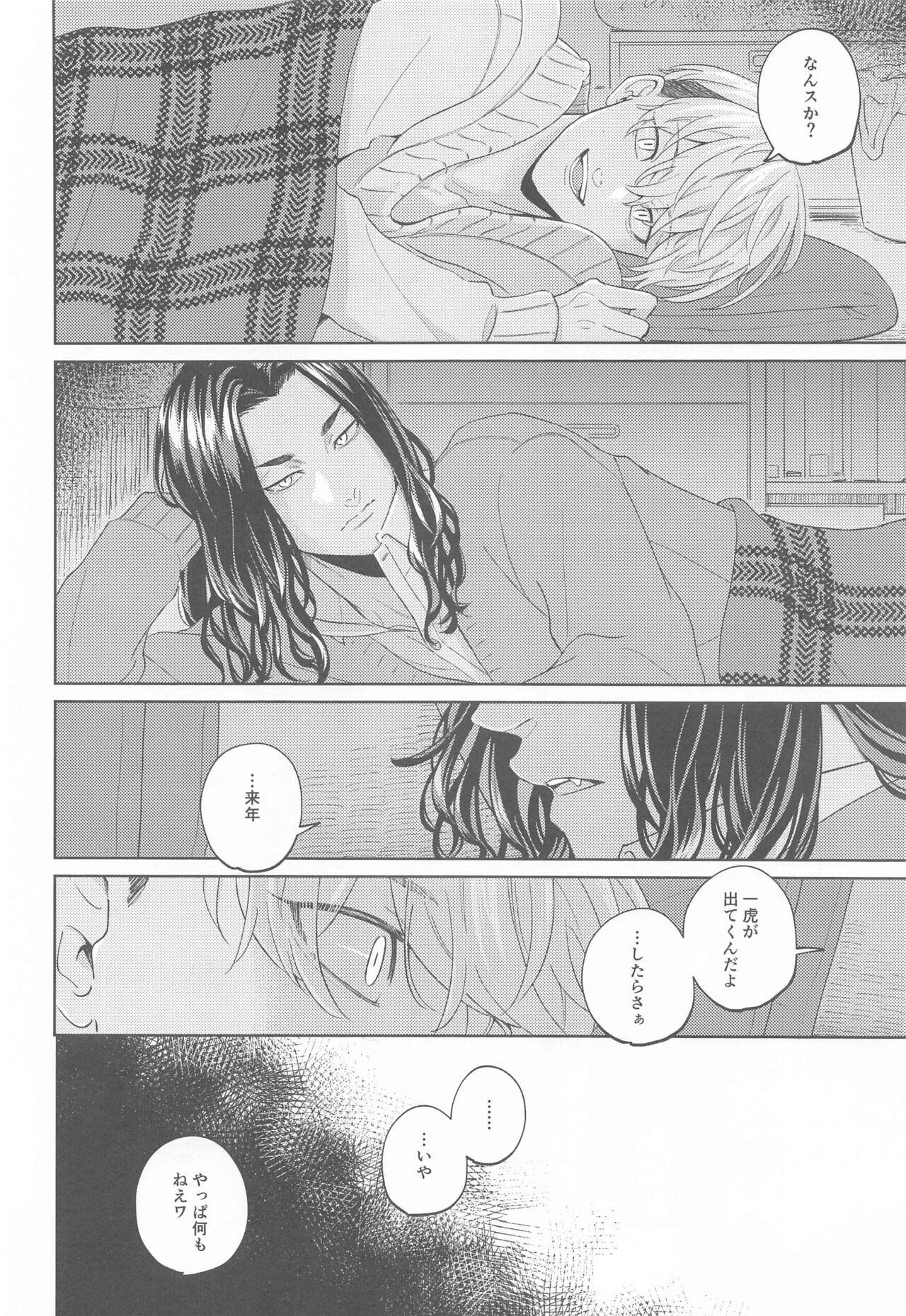 [群青] やさしいうそつき (東京リベンジャーズ)