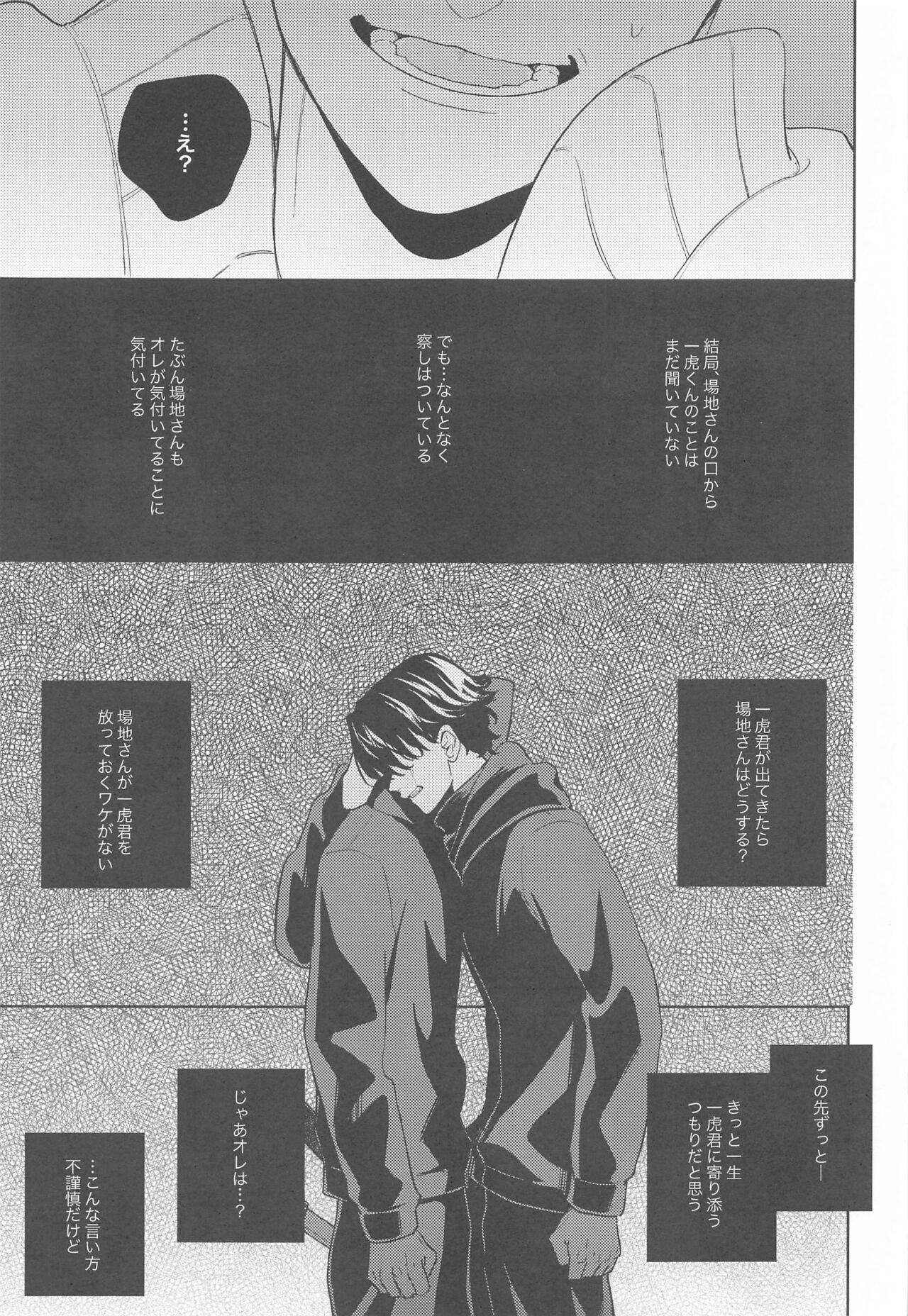 [群青] やさしいうそつき (東京リベンジャーズ)