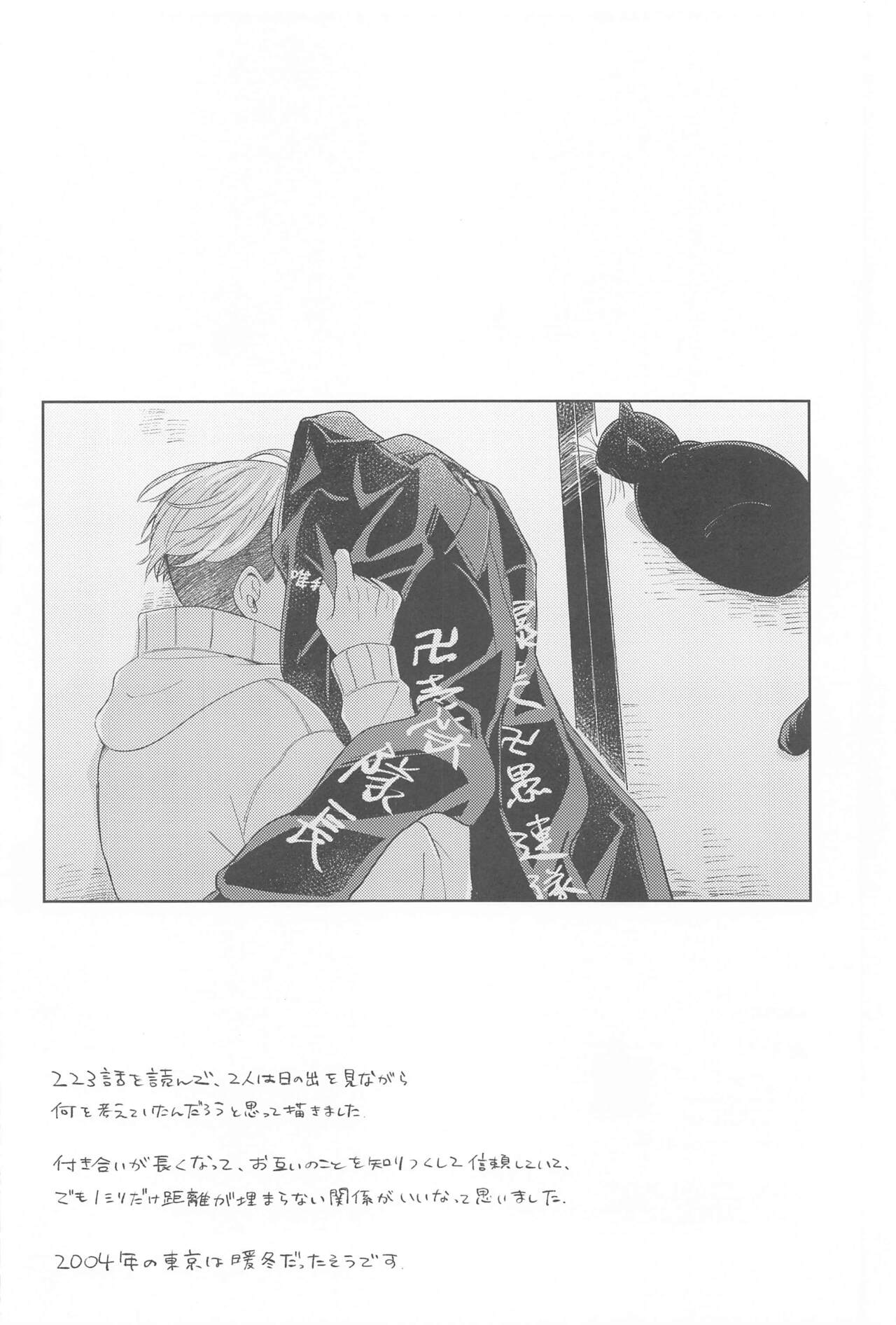 [群青] やさしいうそつき (東京リベンジャーズ)