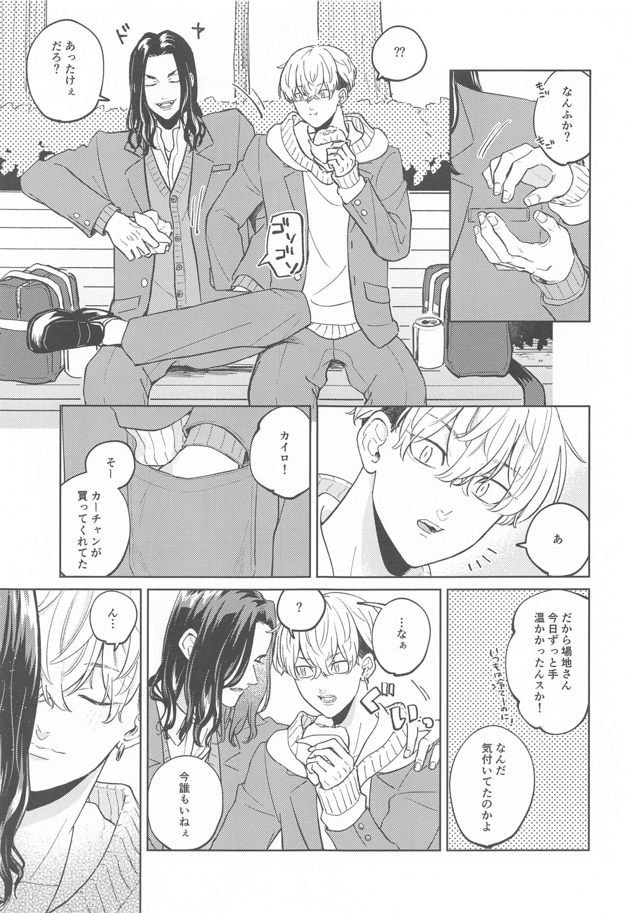 [群青] やさしいうそつき (東京リベンジャーズ)