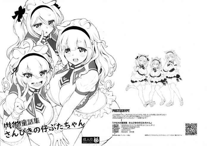 (C99) [MIMIPULL (桜井雫)] けもみみ童話集 さんびきの仔ぶたちゃん