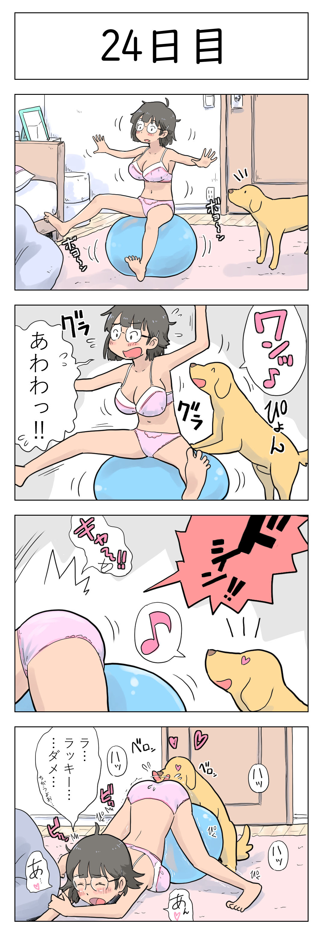 [Lithium] 100日後に愛犬とセックスする地味巨乳メガネちゃん [進行中]