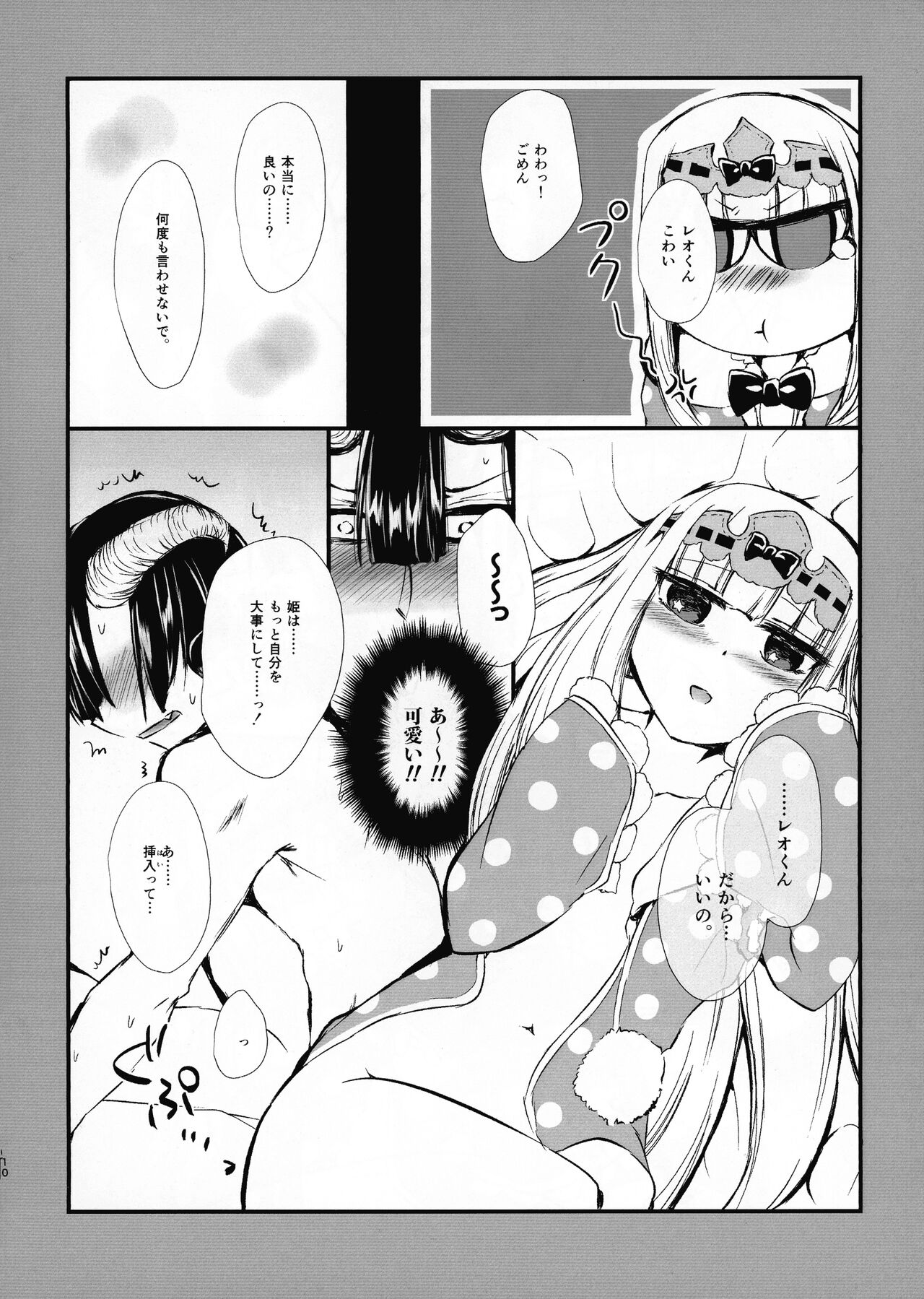[ASAAKI (あさあきつ)] あくましゅうどうしと姫のアレコレ (魔王城でおやすみ)