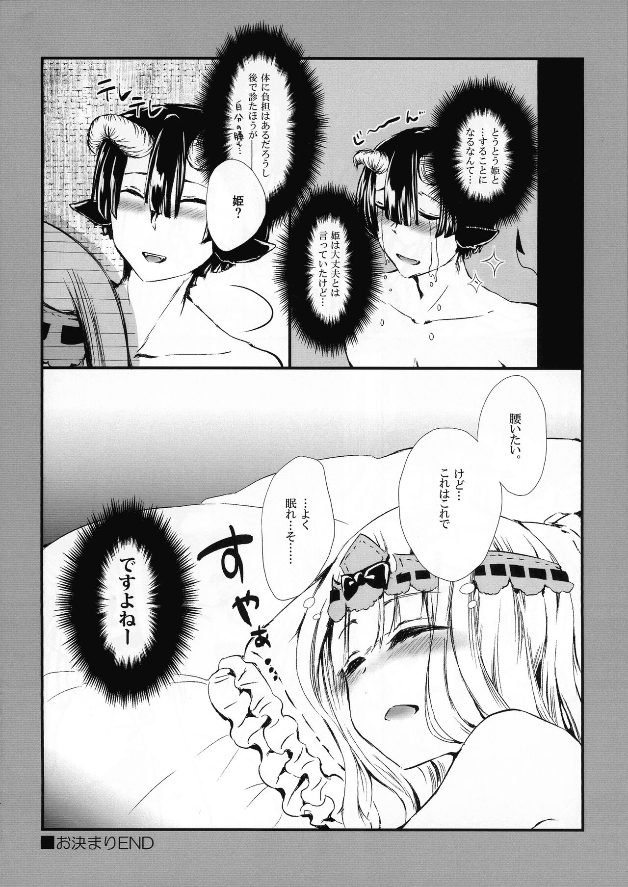 [ASAAKI (あさあきつ)] あくましゅうどうしと姫のアレコレ (魔王城でおやすみ)