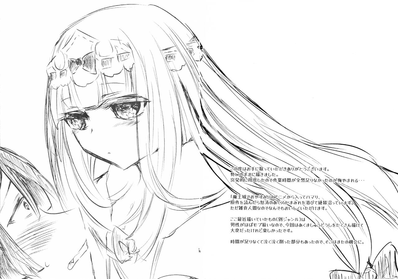 [ASAAKI (あさあきつ)] あくましゅうどうしと姫のアレコレ (魔王城でおやすみ)