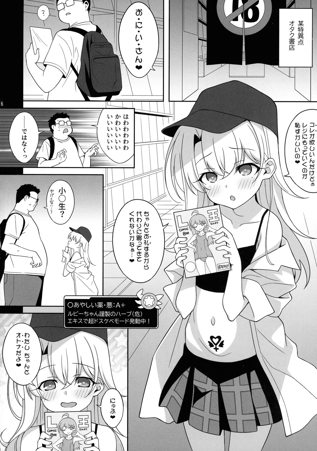 (C99) [LemonMaiden (蒼海, ぽんこっちゃん)] ワルイメス。(Fate/kaleid liner プリズマ☆イリヤ)