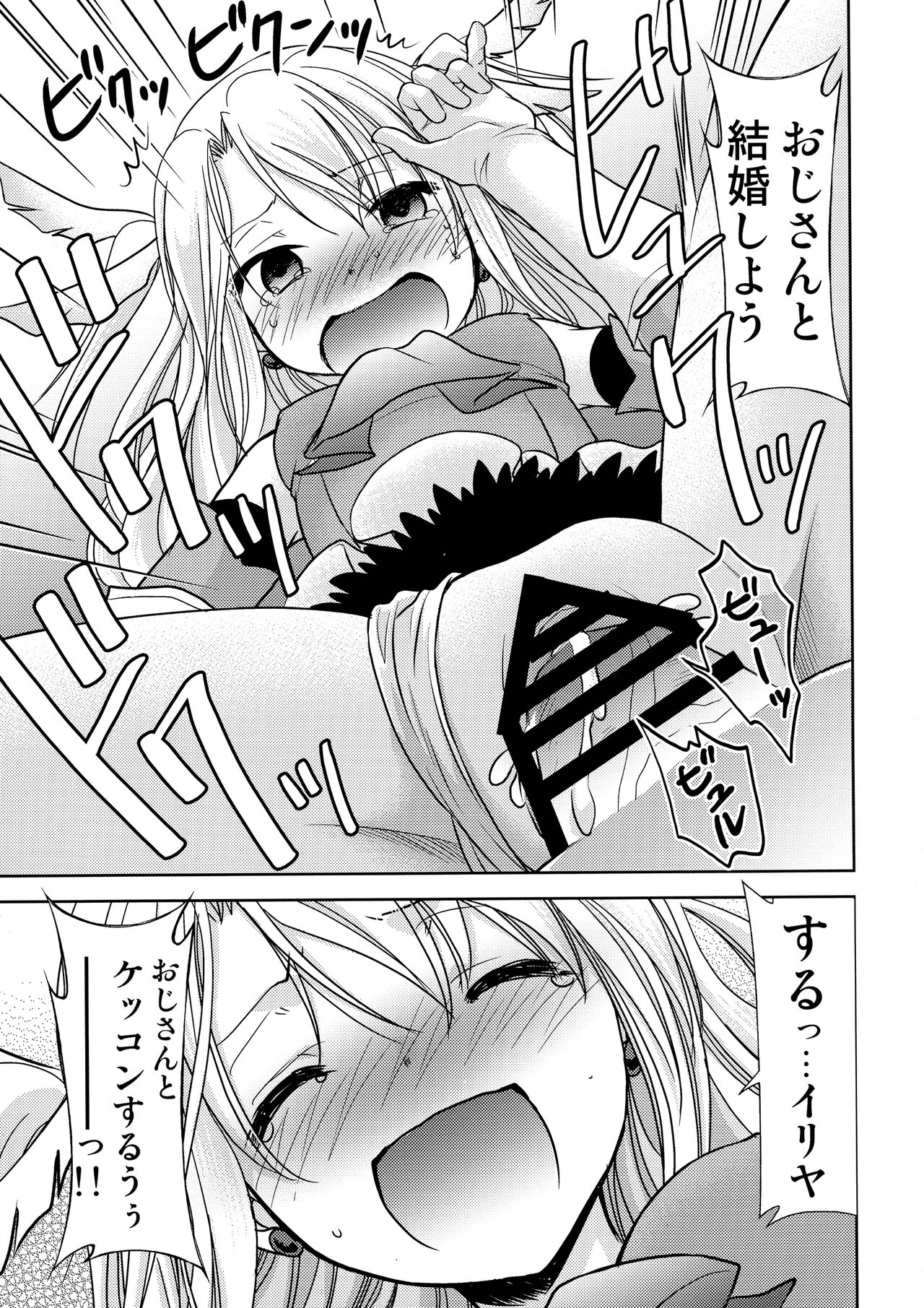 (C99) [スタジオKIMIGABUCHI (きみまる)] カルデアのおっさん職員だけどイリヤたん孕ませた件 (Fate/Grand Order)