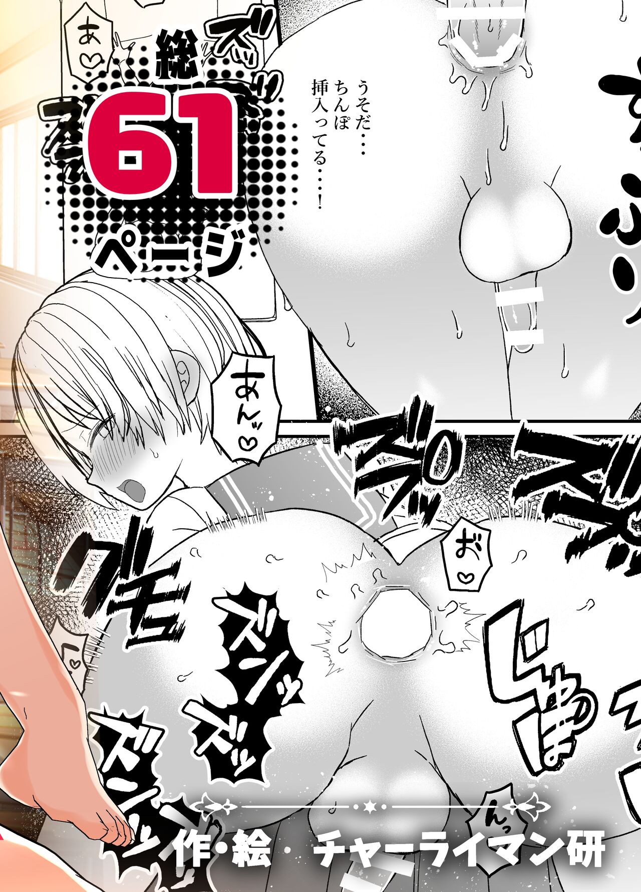 [チャーライマン研] 恋人♂が不良♂に寝取られる話 [中国翻訳]