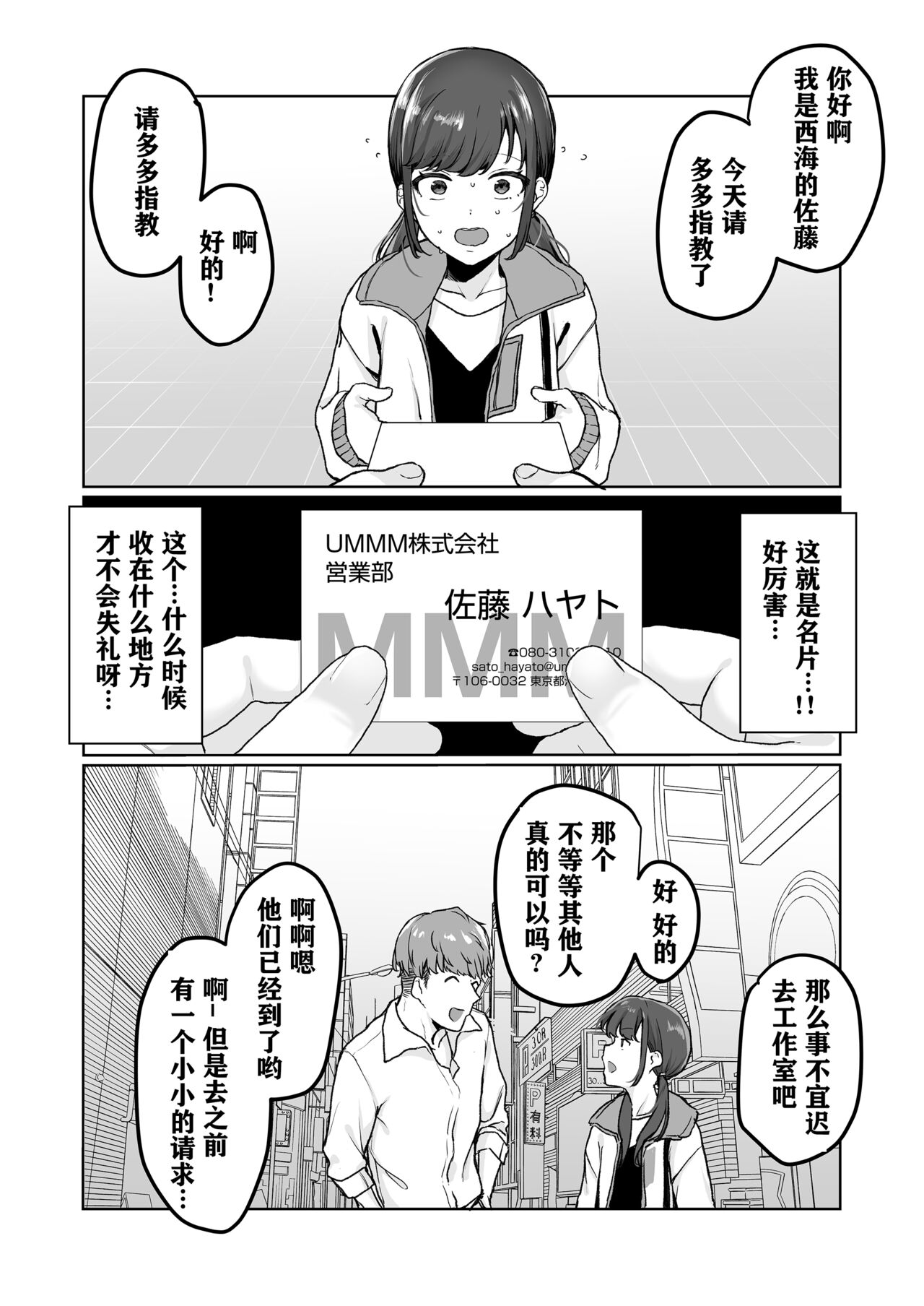 [三崎 (京のごはん)] 【生放送】人気JK配信者の裏の顔【快楽堕ち】 [中国翻訳]