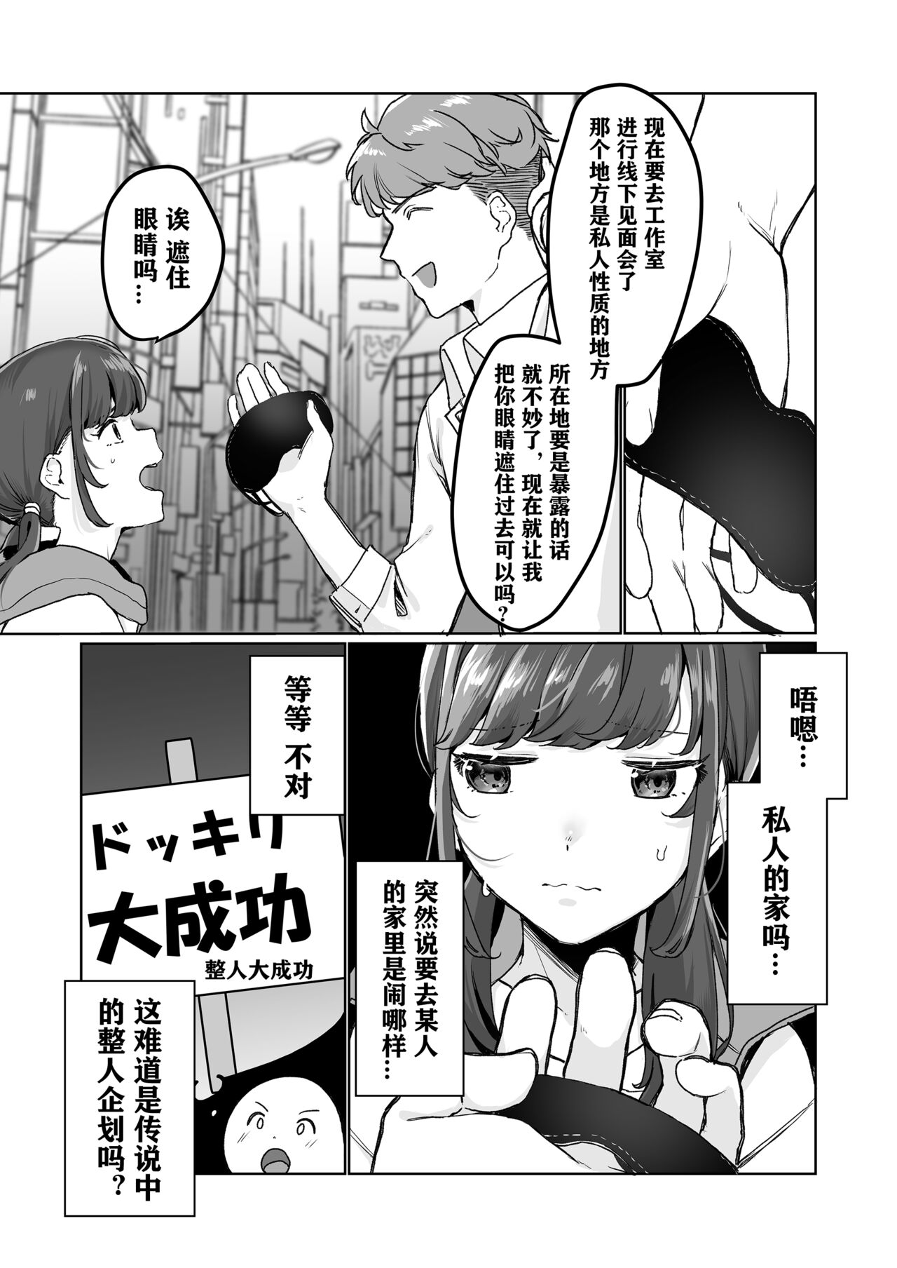 [三崎 (京のごはん)] 【生放送】人気JK配信者の裏の顔【快楽堕ち】 [中国翻訳]