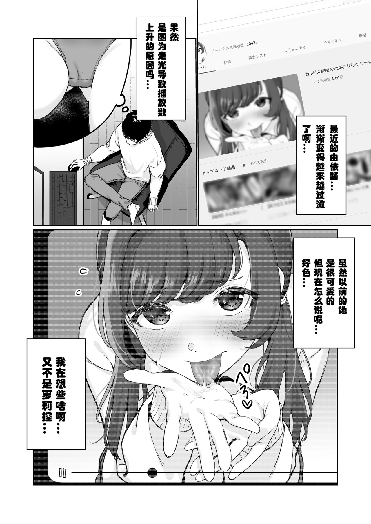 [三崎 (京のごはん)] 【生放送】人気JK配信者の裏の顔【快楽堕ち】 [中国翻訳]