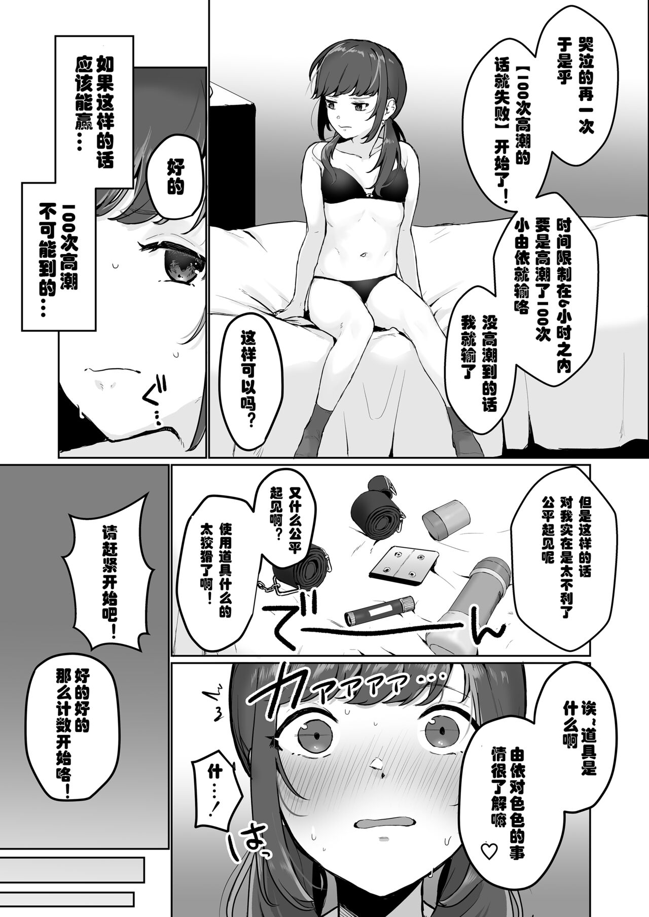 [三崎 (京のごはん)] 【生放送】人気JK配信者の裏の顔【快楽堕ち】 [中国翻訳]