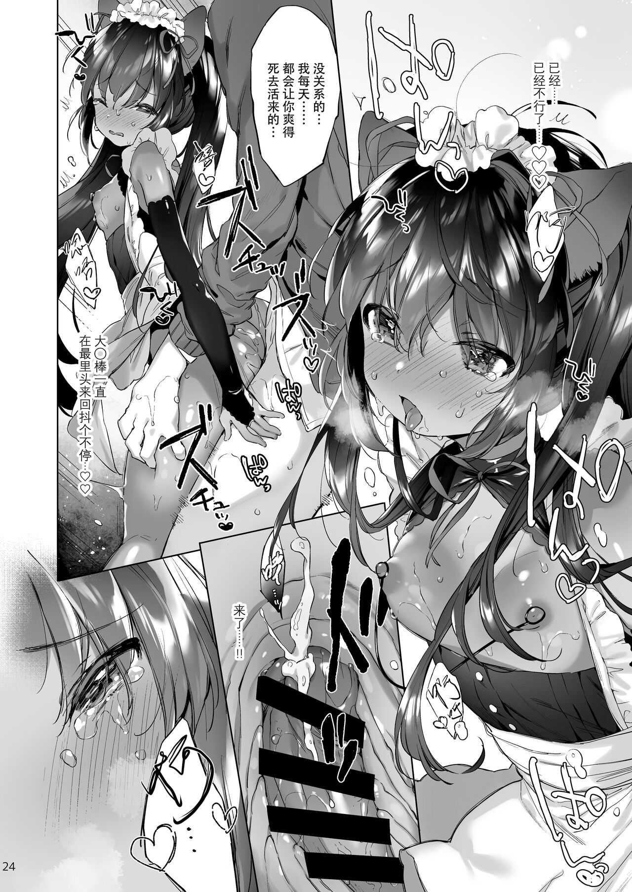 [ANCHOR (武藤まと)] あずきさんは限界です! [中国翻訳] [DL版]