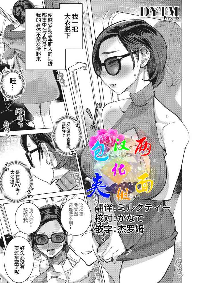 [DYTM] 淫雨に濡れてII 第1話 (コミックホットミルク 2022年3月号) [中国翻訳] [DL版]