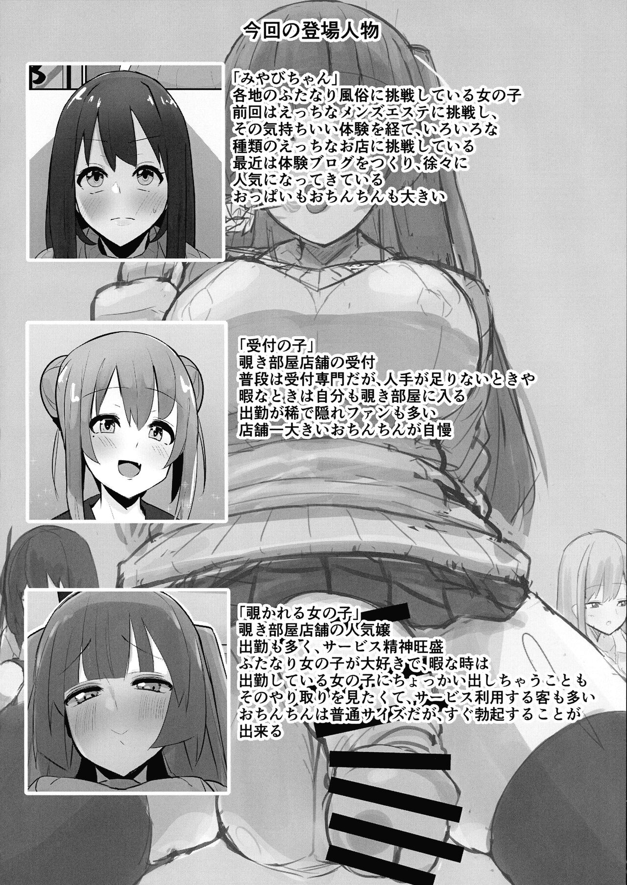 (ふたけっと 17.5) [こすこ帝国 (せら)] ふたなり界隈のえっちなお店に行ってみた!~過激!覗き部屋編~