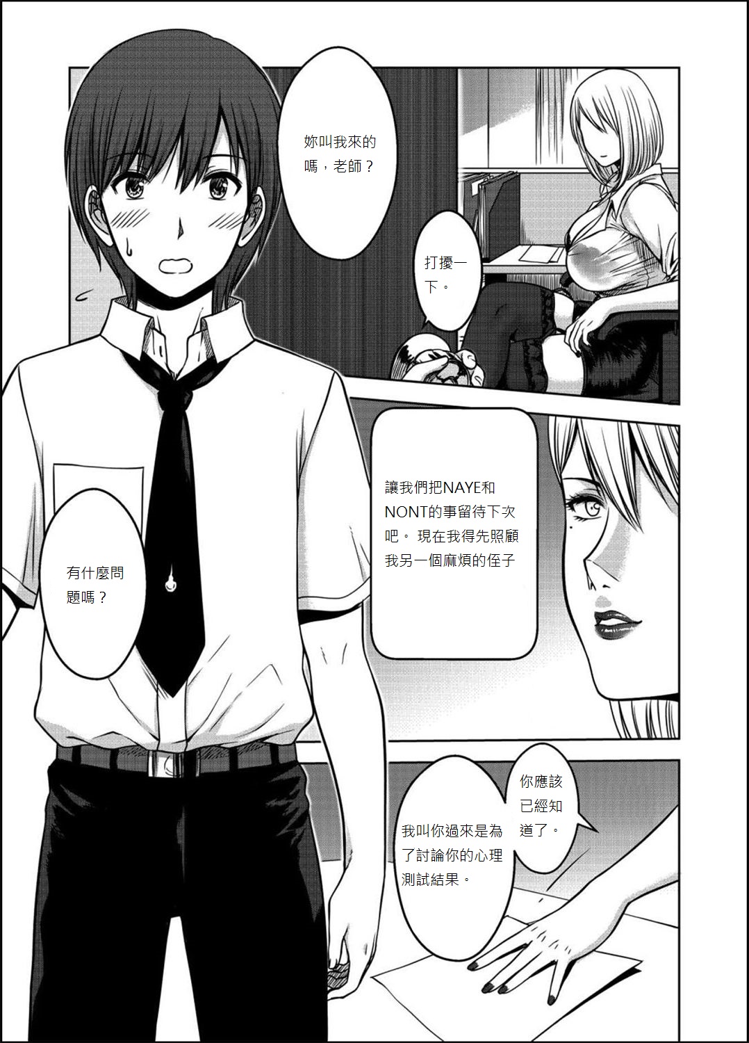 我的姊姊 3 繁體中文化