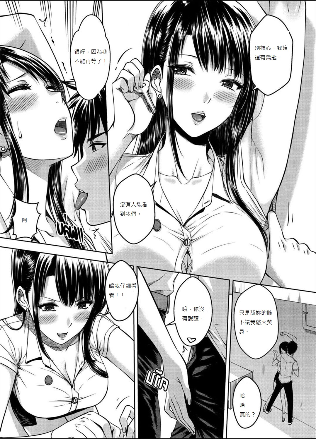 我的姊姊 3 繁體中文化